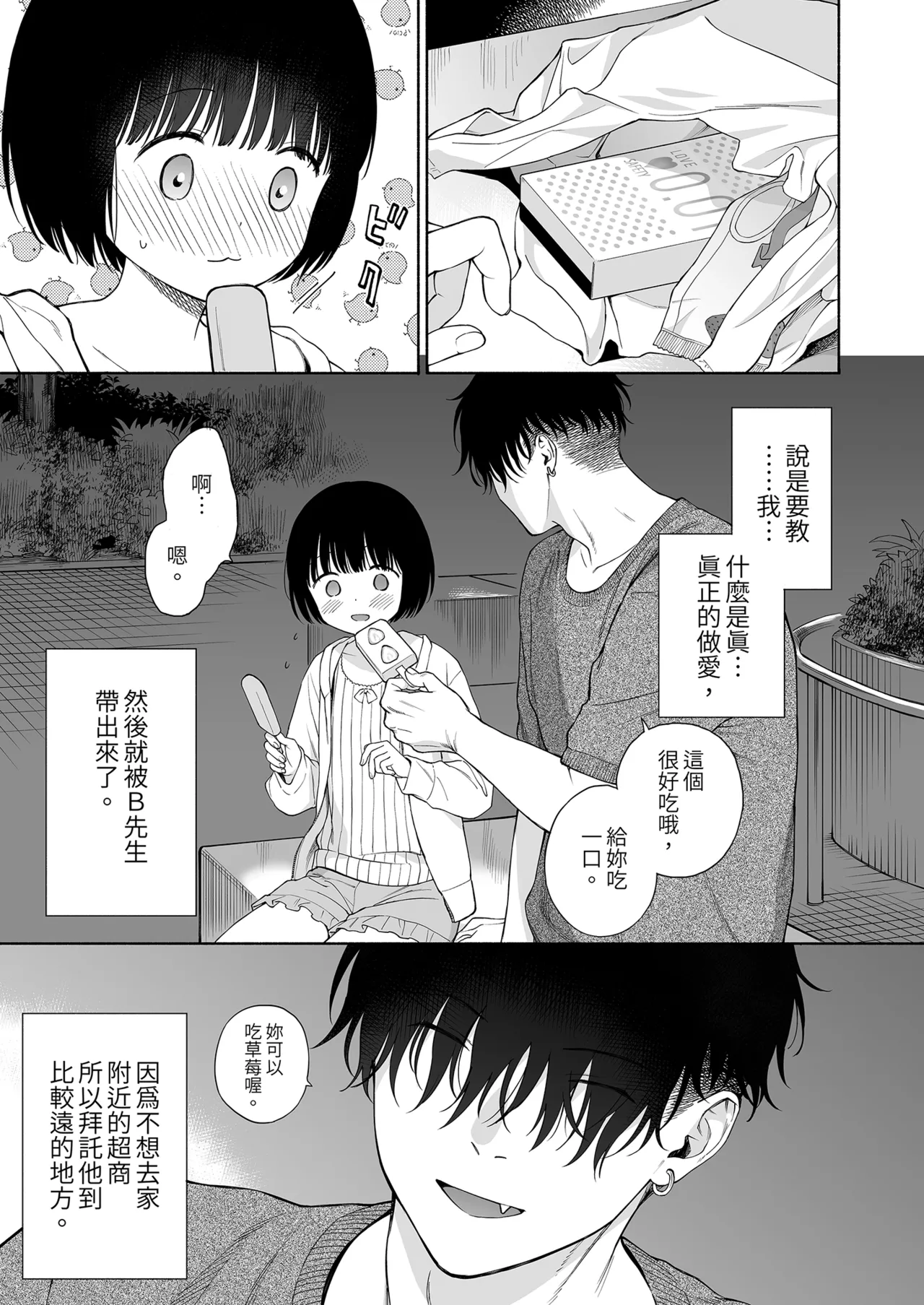 黃昏的惡魔 page 7 full