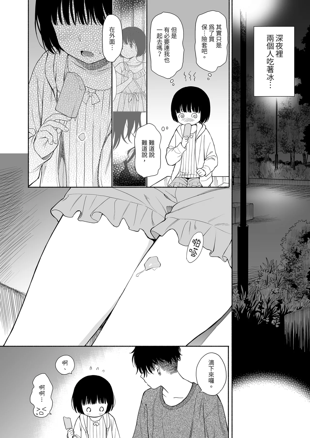 黃昏的惡魔 page 8 full