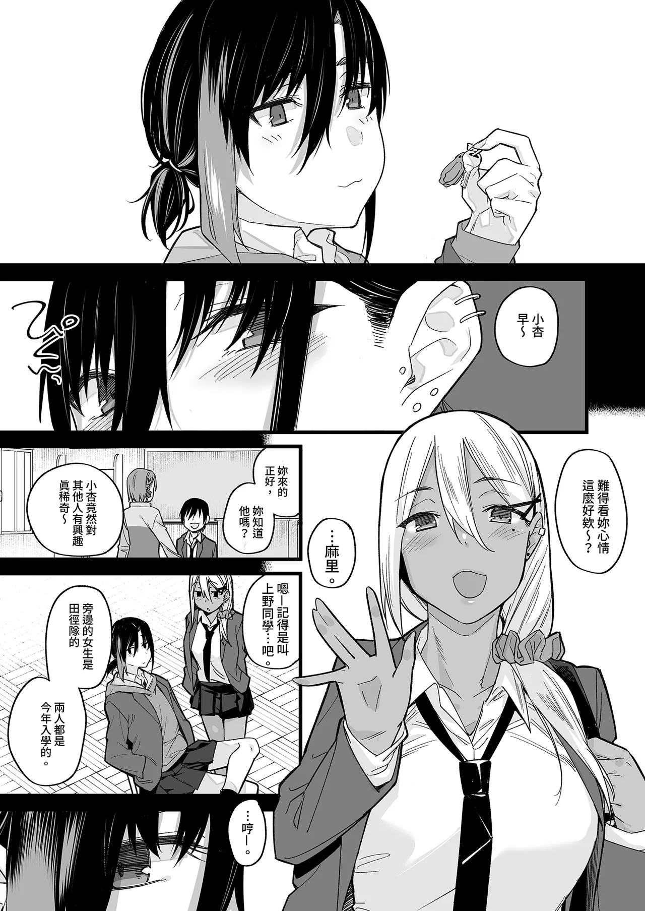 Boku no Ie ga Class no Furyou Musume ni Iribitararete iru Ken. 1-2 page 10 full