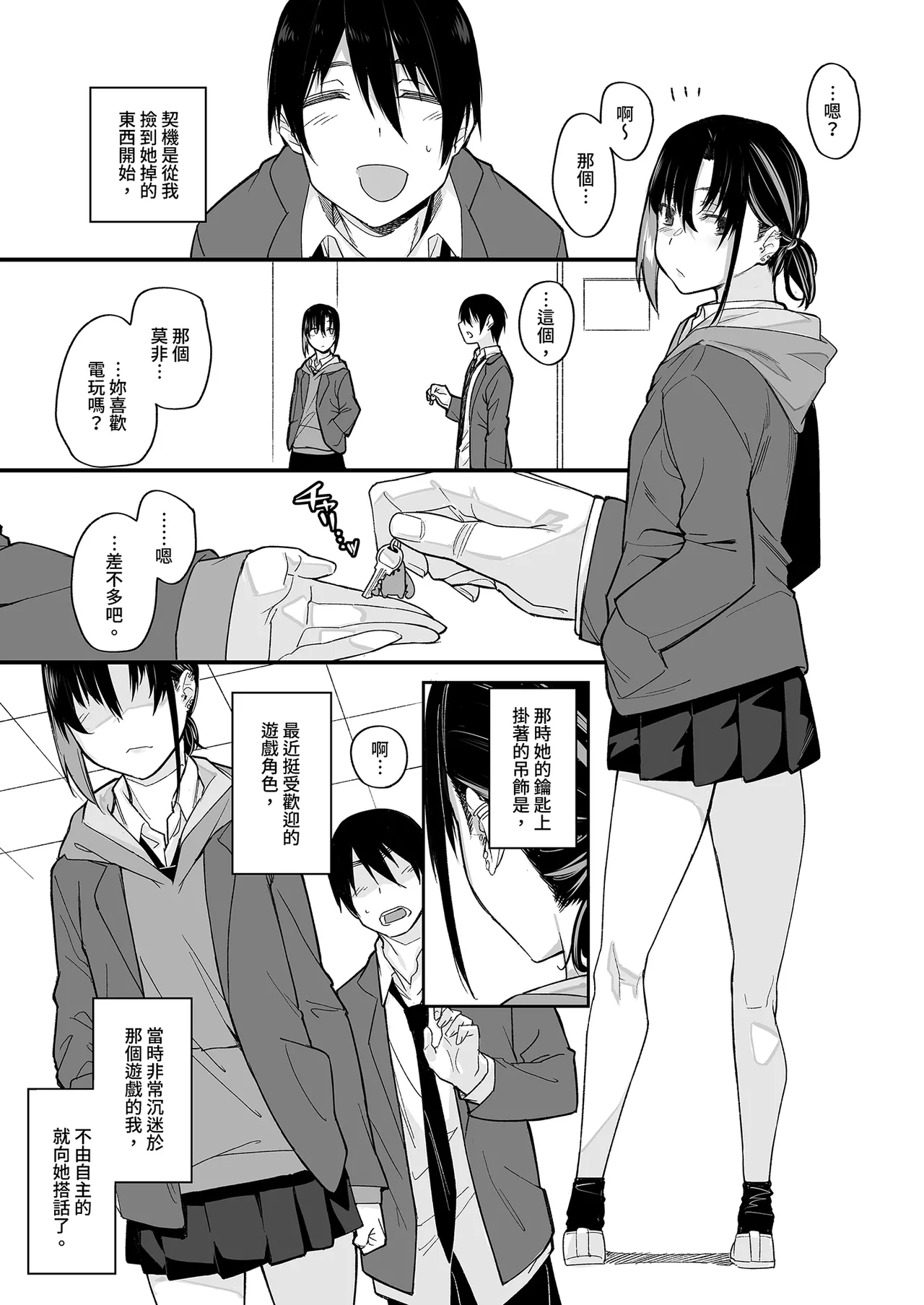 Boku no Ie ga Class no Furyou Musume ni Iribitararete iru Ken. 1-2 page 8 full