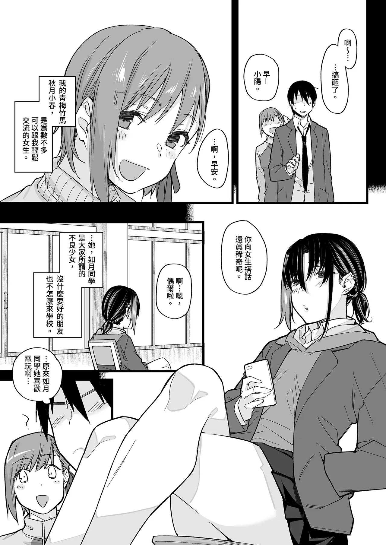 Boku no Ie ga Class no Furyou Musume ni Iribitararete iru Ken. 1-2 page 9 full