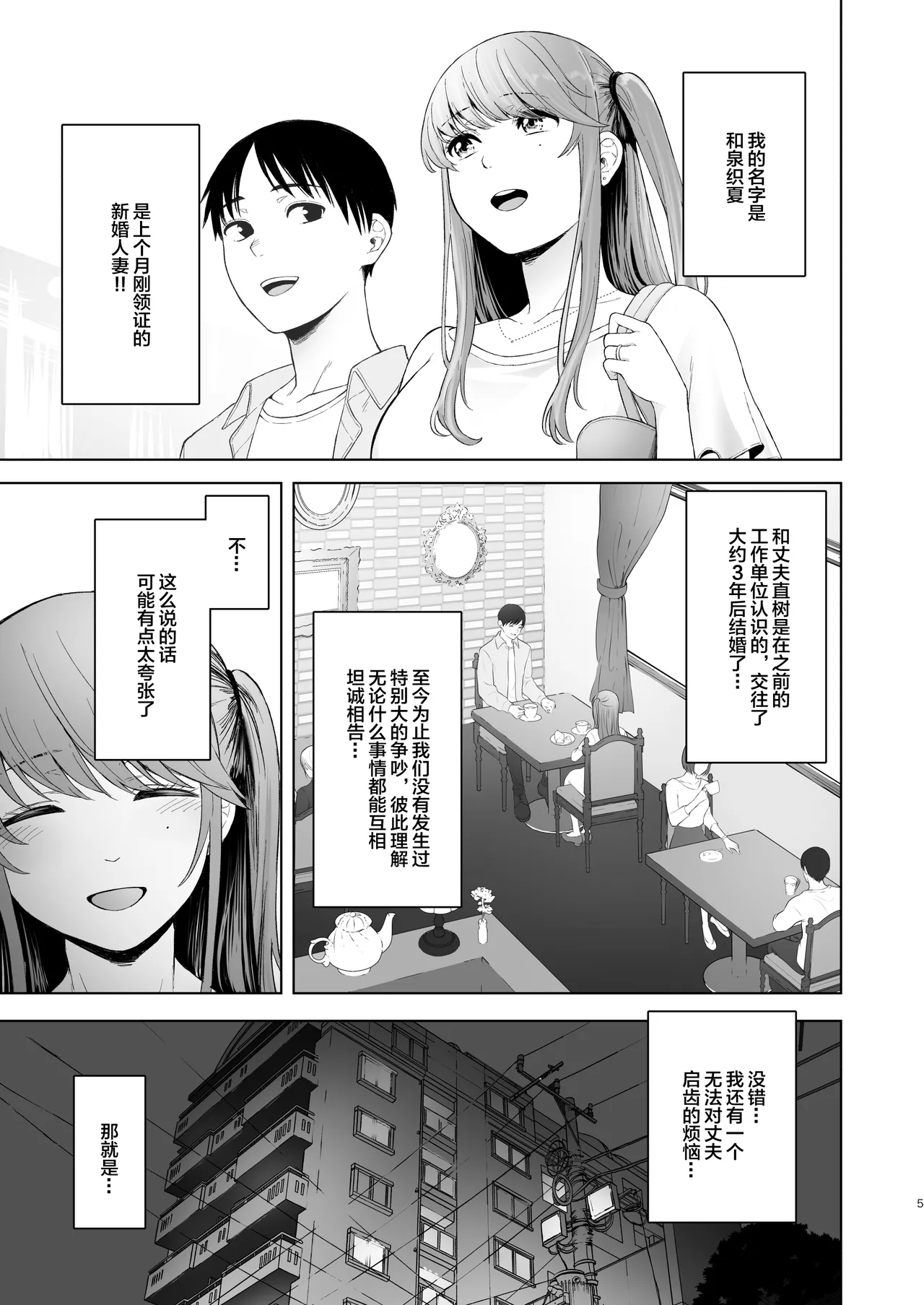 Kimi ni SeFri ga Ita Nante. ~Seisokei Wakazuma no Sugao~ | 没想到你居然有炮友~清纯系年轻人妻的真面目~ page 4 full