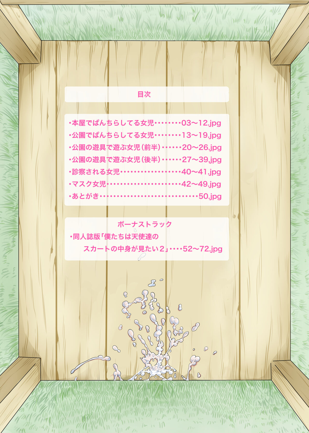 Bokutachi wa Tenshi-tachi no Skirt no Nakami ga Mitai 2 page 2 full