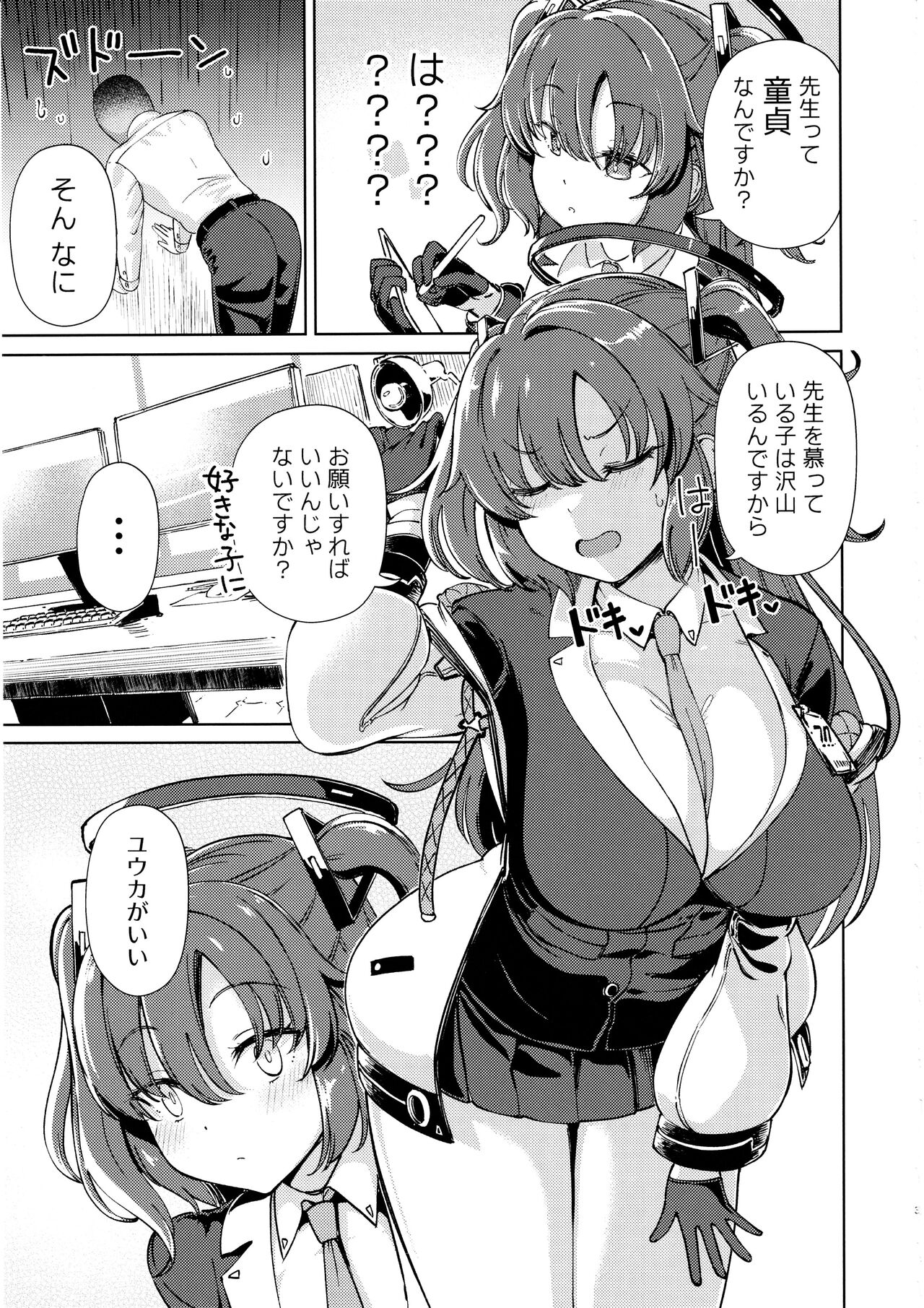 先生!ラブホってナニする所ですかぁ? page 2 full