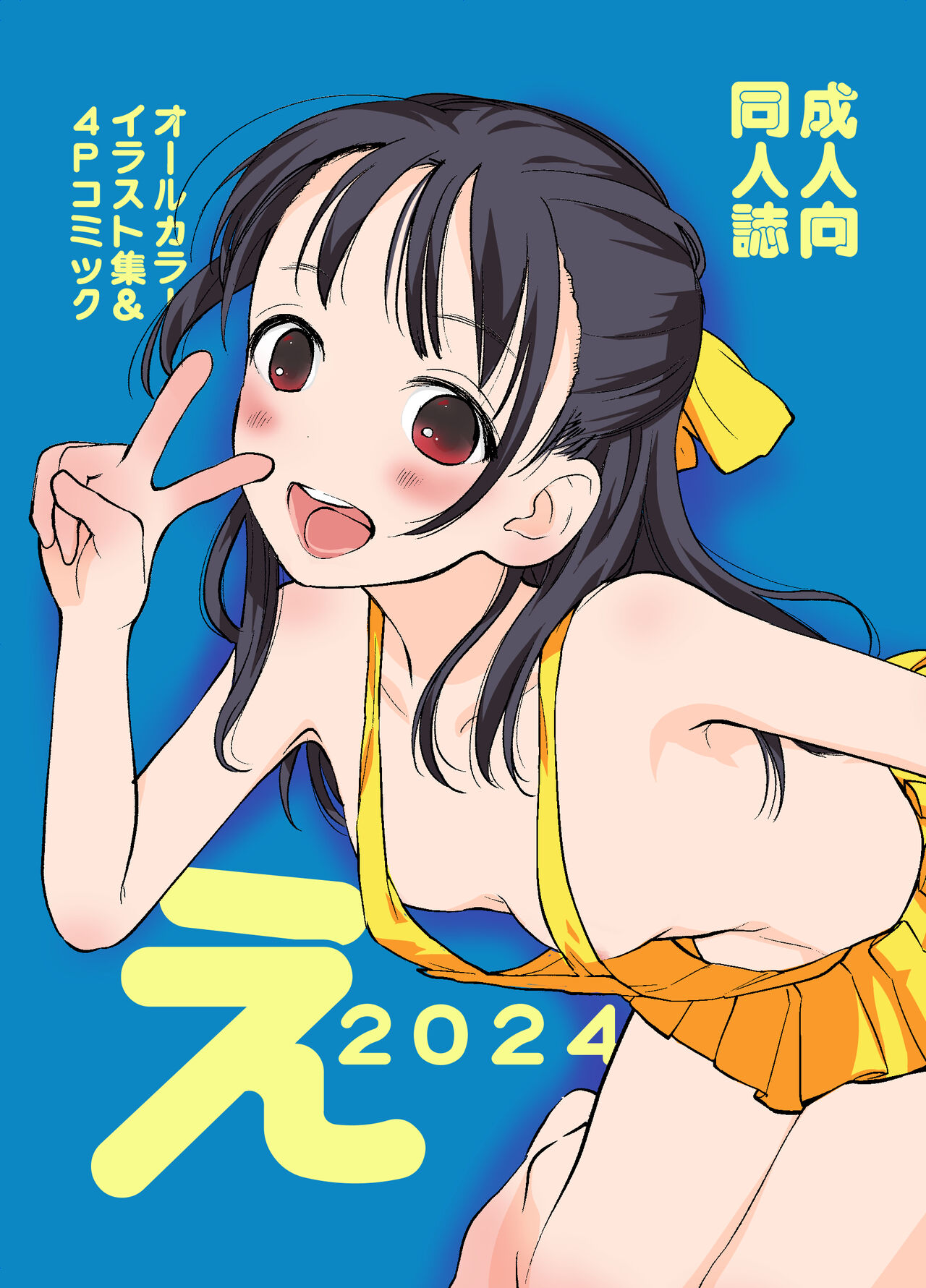 え2024 page 1 full