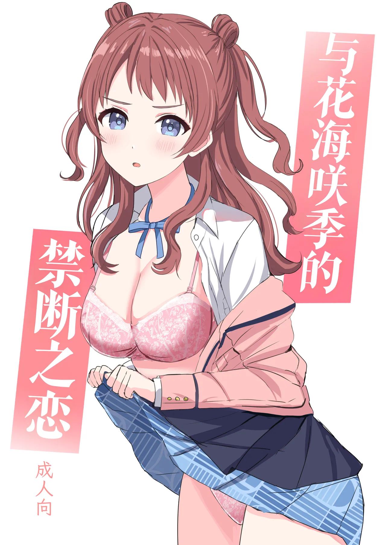 Hanami Saki to Kindan no Koi page 1 full