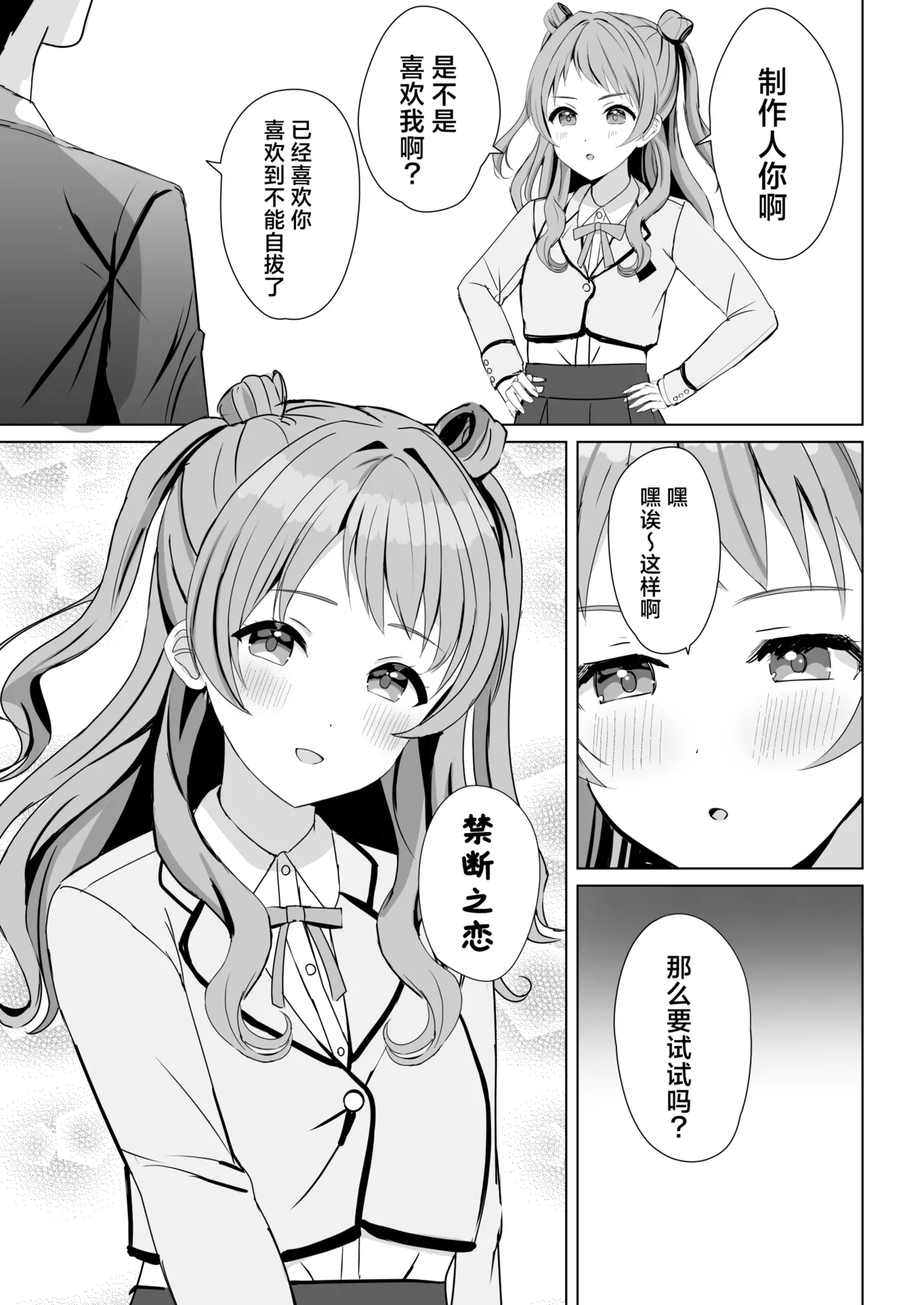 Hanami Saki to Kindan no Koi page 4 full