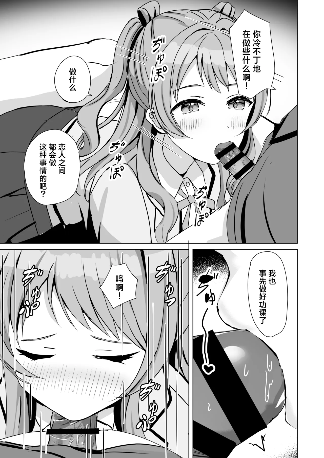 Hanami Saki to Kindan no Koi page 6 full