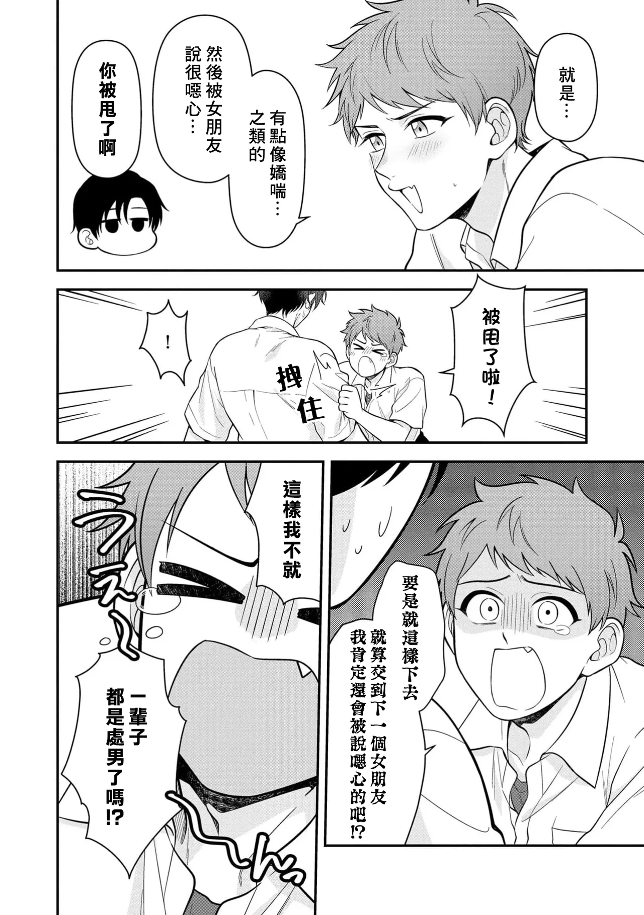 Orewa doshitemo chikubiga kimochi Vol.1-2 page 10 full