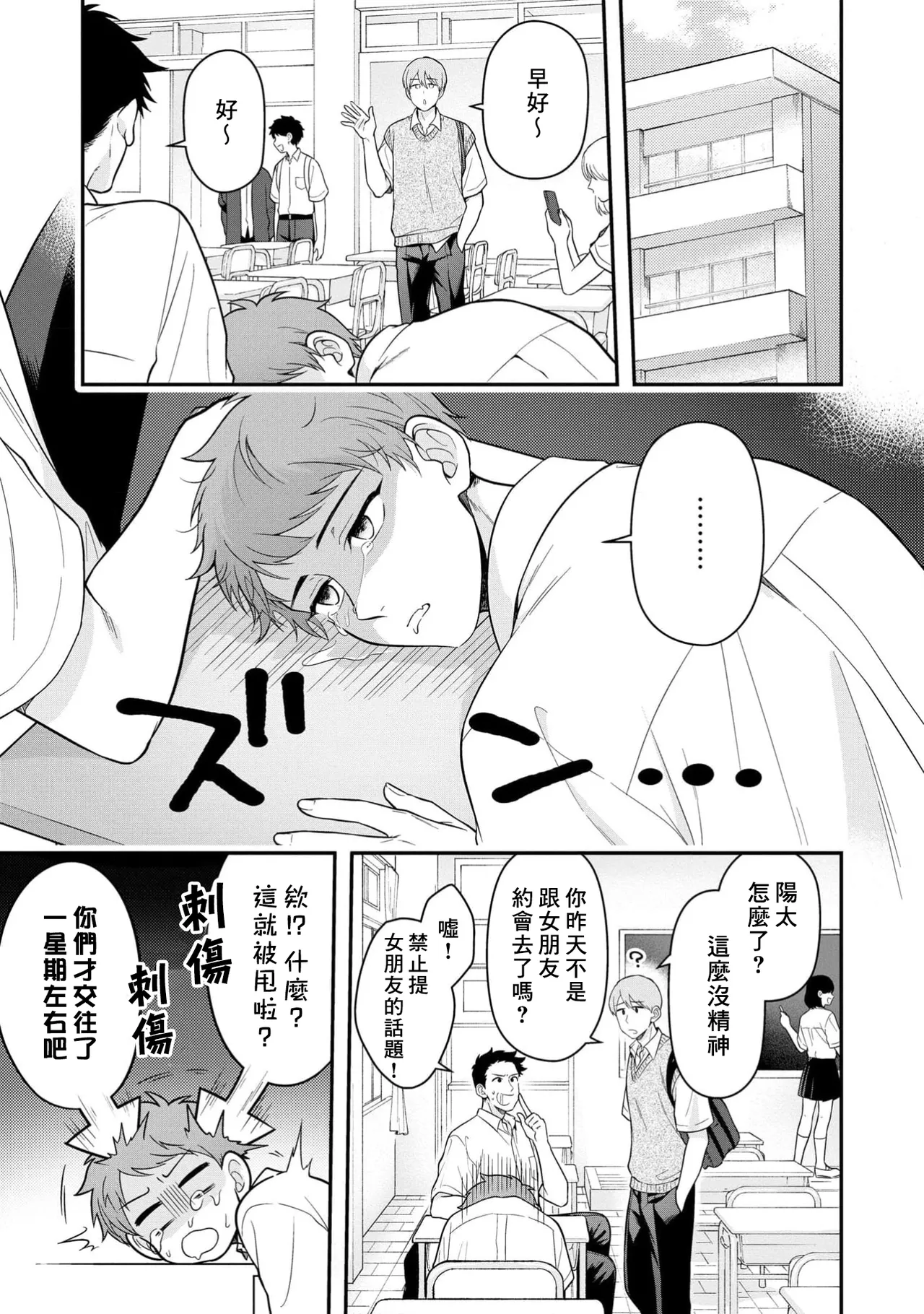 Orewa doshitemo chikubiga kimochi Vol.1-2 page 3 full