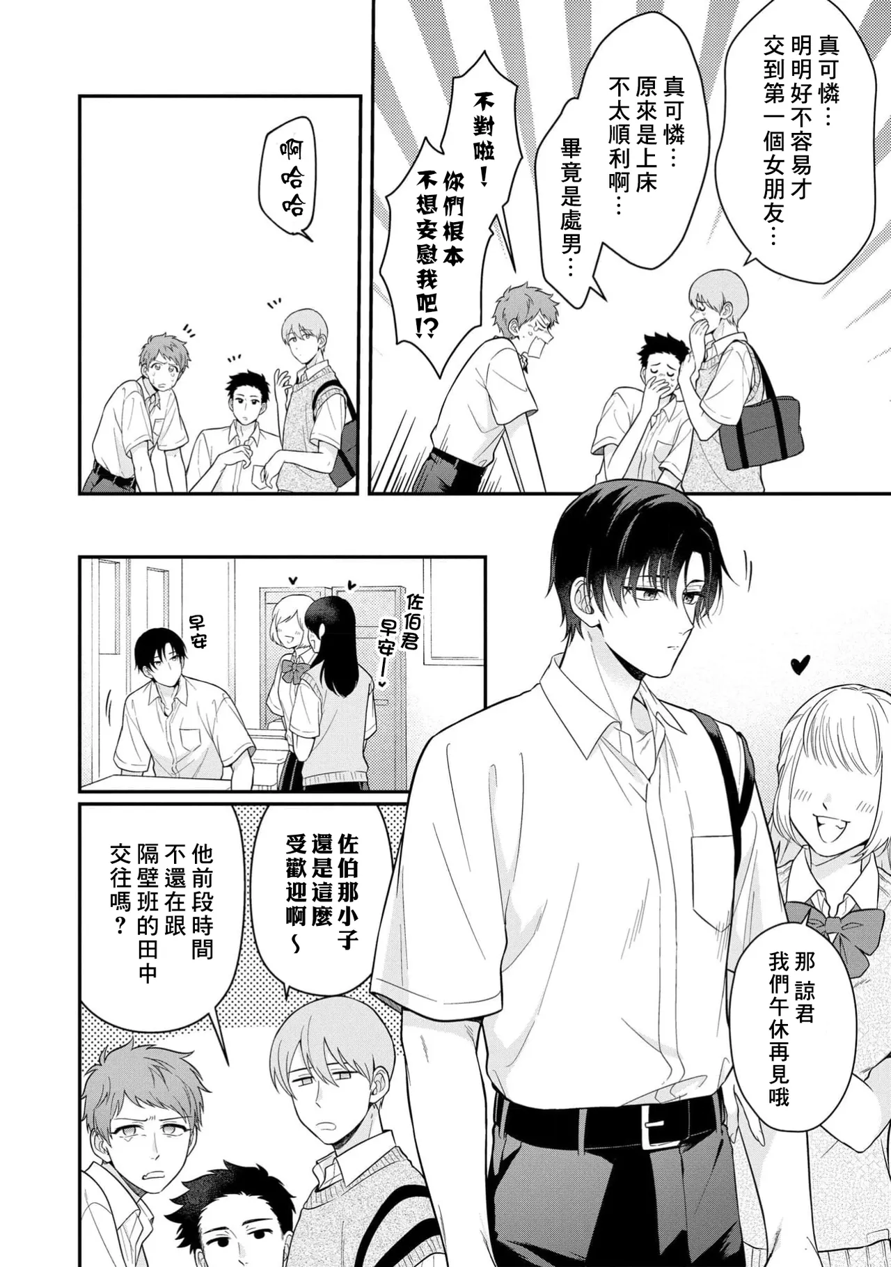 Orewa doshitemo chikubiga kimochi Vol.1-2 page 4 full