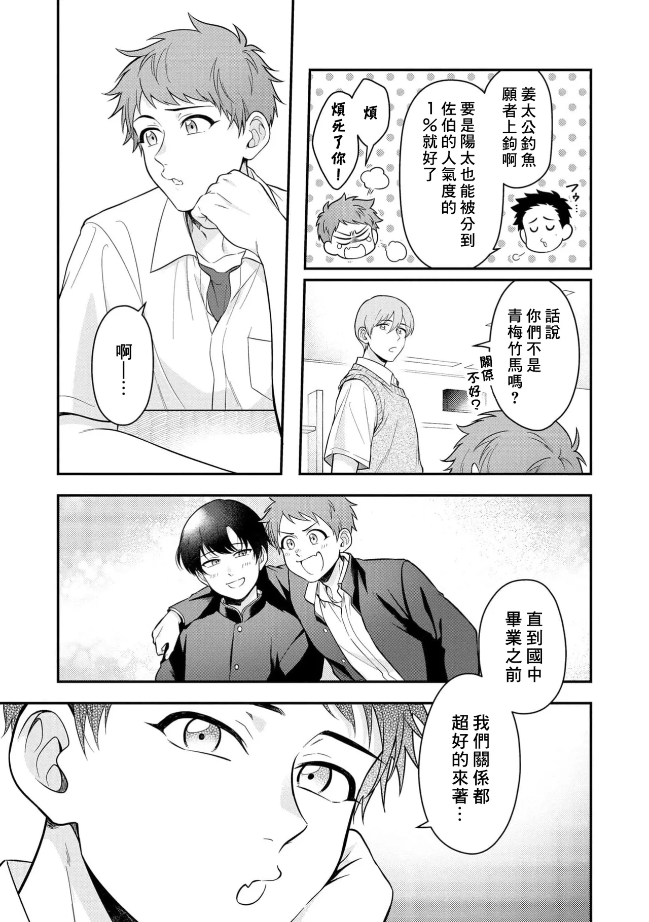 Orewa doshitemo chikubiga kimochi Vol.1-2 page 5 full