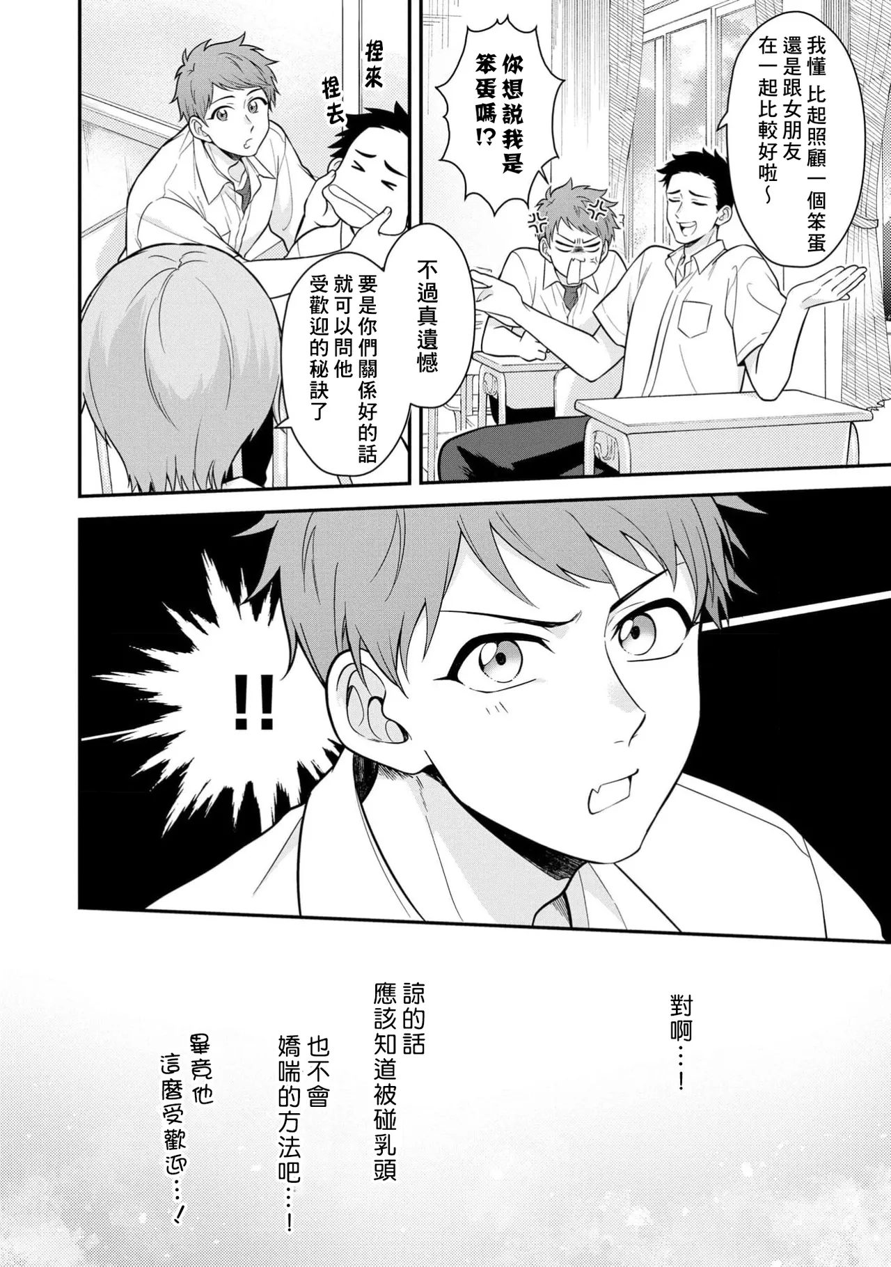 Orewa doshitemo chikubiga kimochi Vol.1-2 page 6 full