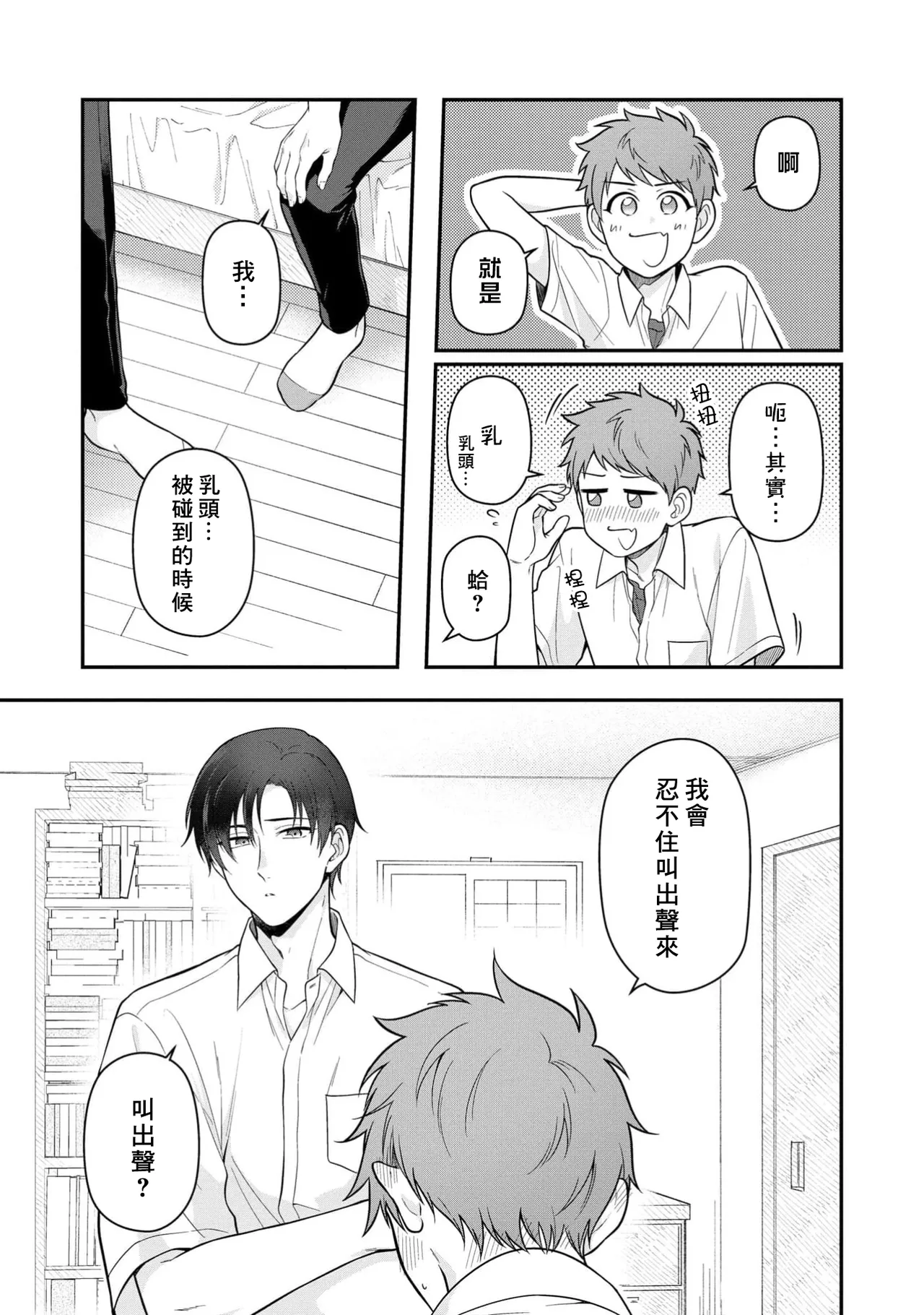 Orewa doshitemo chikubiga kimochi Vol.1-2 page 9 full