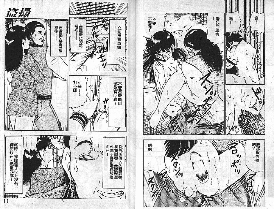 Tousatsu - The Steal a Glance page 3 full