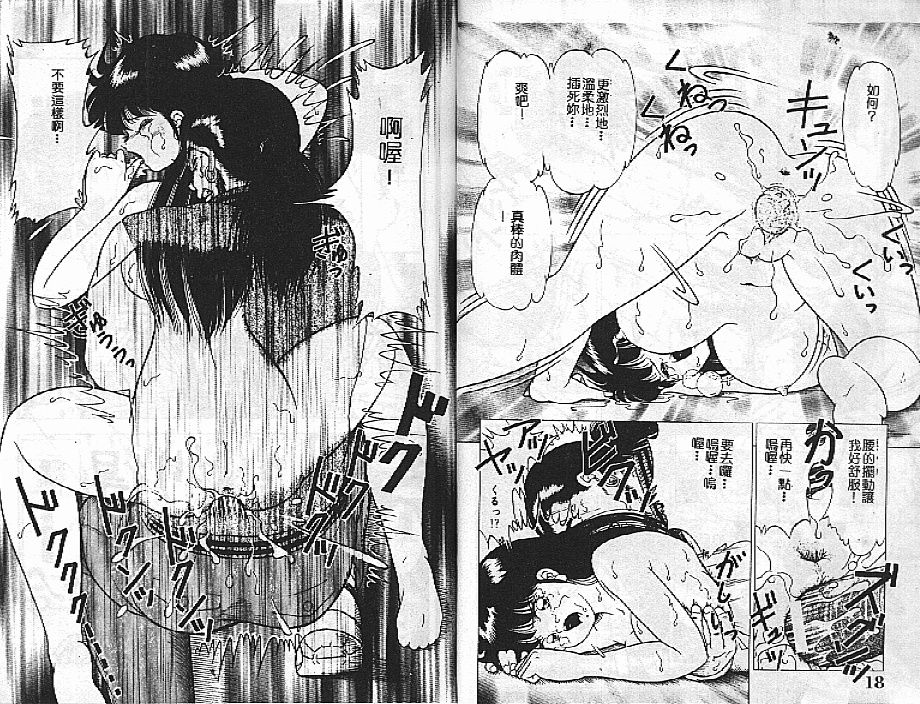 Tousatsu - The Steal a Glance page 7 full