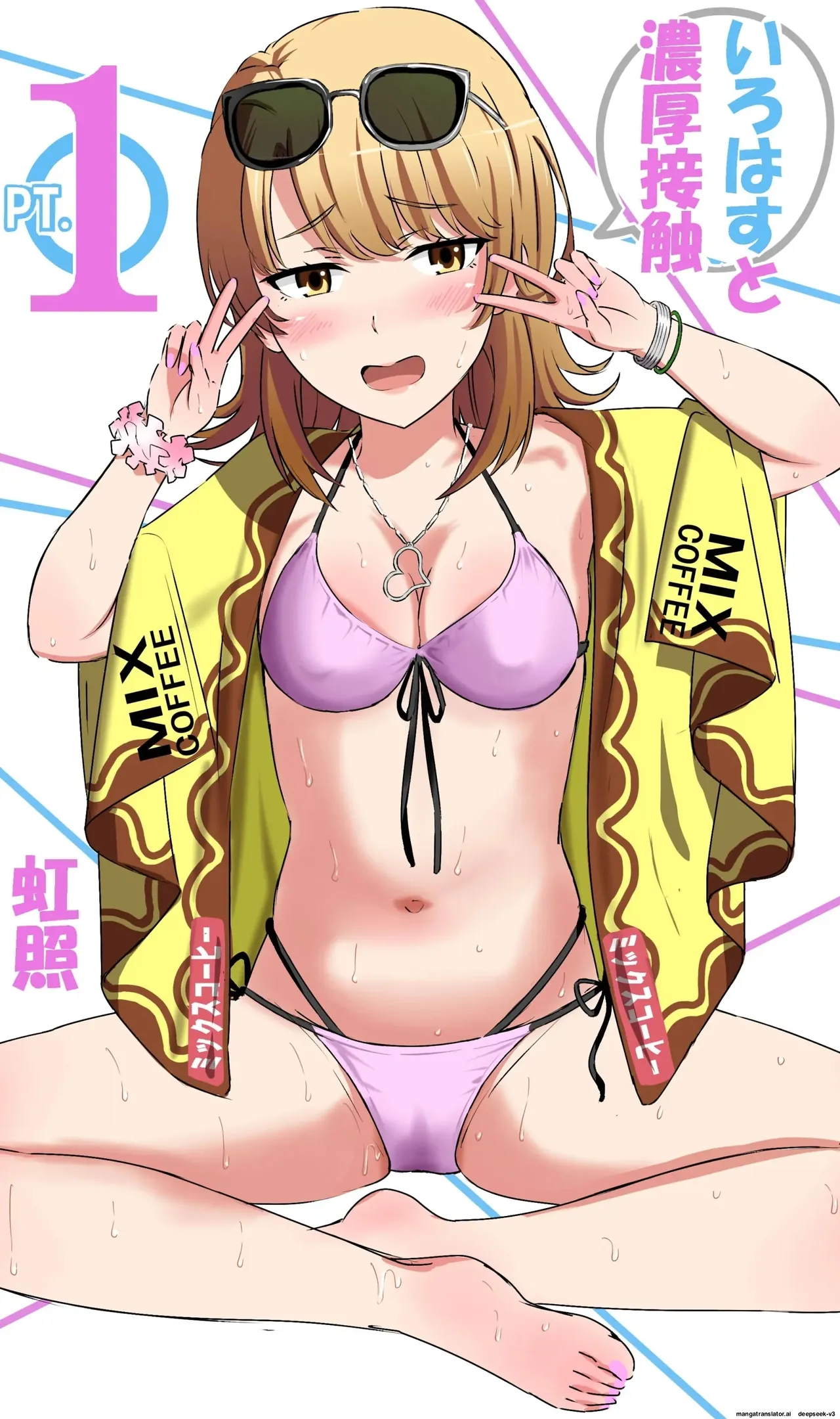 Close contact with Iroha page 1 full