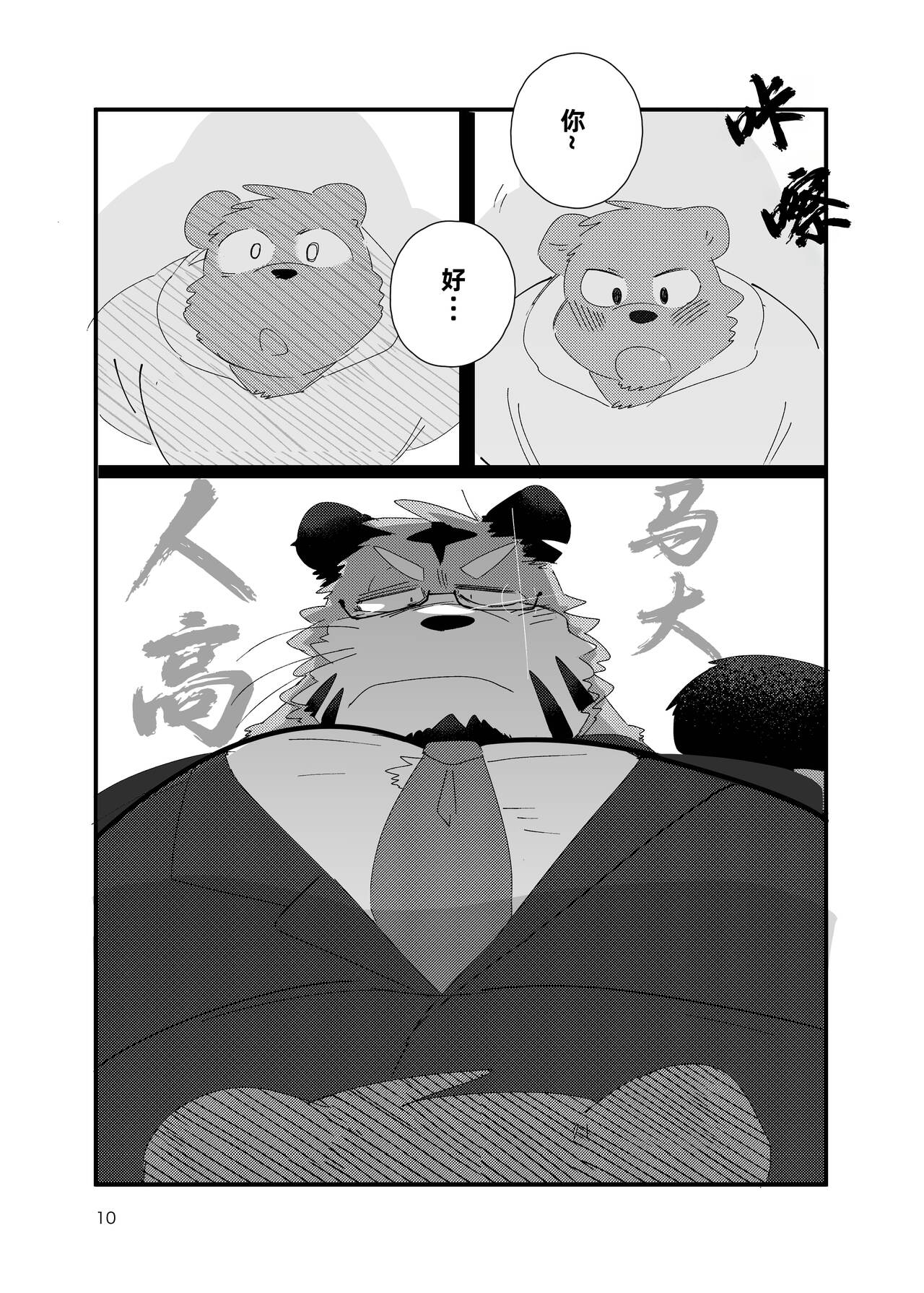 Kansaiben Tora Ossan To Sono Hutago No Otouto To Amaama Ai Sa Re 3p Suru Hon| 关西方言虎大叔和他的双子弟弟被共浴爱河的3P故事书 page 10 full