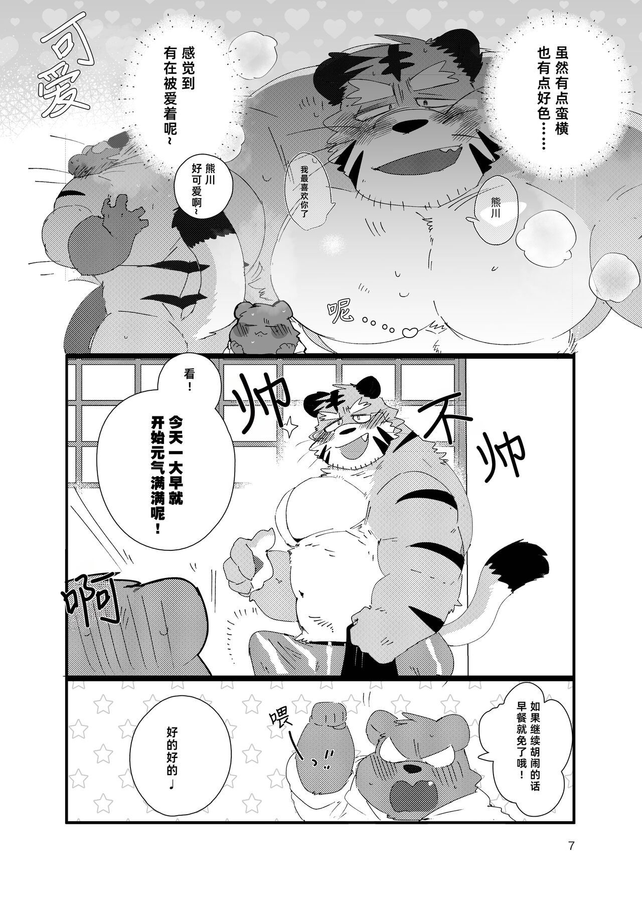 Kansaiben Tora Ossan To Sono Hutago No Otouto To Amaama Ai Sa Re 3p Suru Hon| 关西方言虎大叔和他的双子弟弟被共浴爱河的3P故事书 page 7 full