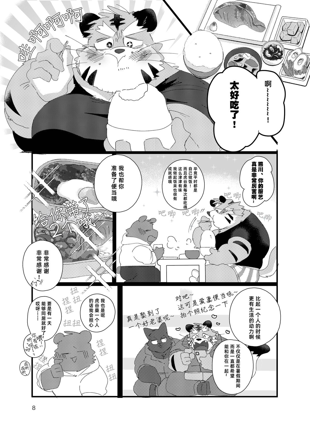 Kansaiben Tora Ossan To Sono Hutago No Otouto To Amaama Ai Sa Re 3p Suru Hon| 关西方言虎大叔和他的双子弟弟被共浴爱河的3P故事书 page 8 full