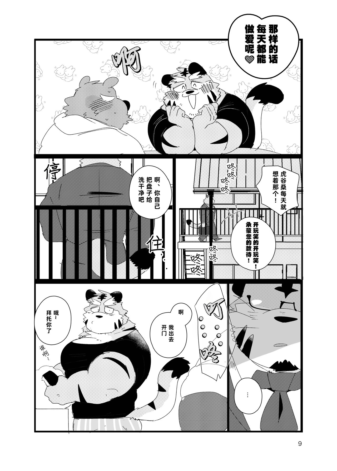 Kansaiben Tora Ossan To Sono Hutago No Otouto To Amaama Ai Sa Re 3p Suru Hon| 关西方言虎大叔和他的双子弟弟被共浴爱河的3P故事书 page 9 full