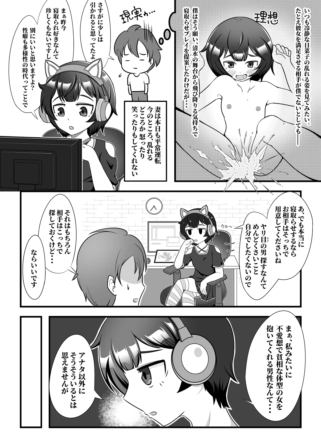 muhyōjōna hitozuma ga netorase aite ni miseru kao page 4 full