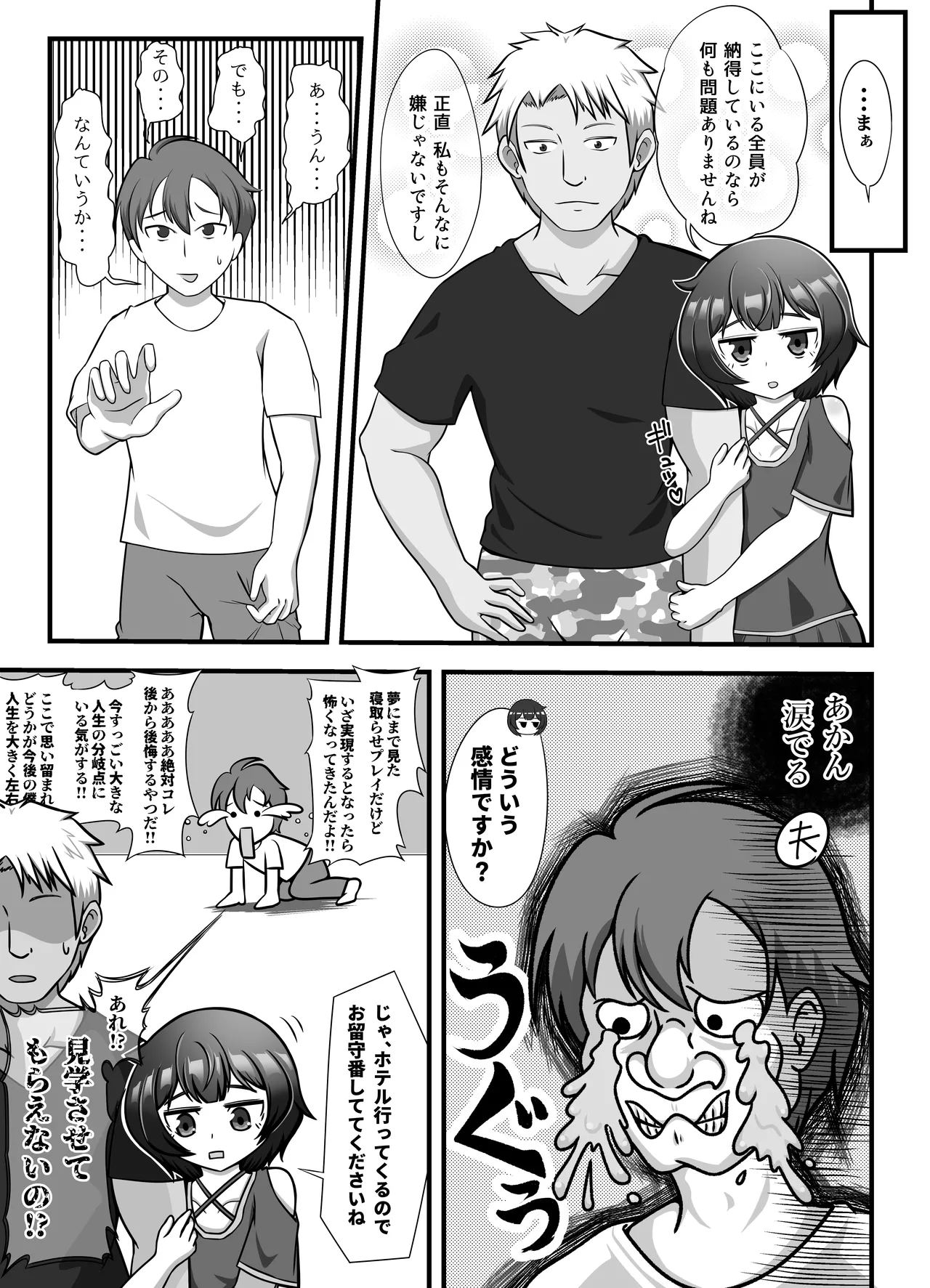 muhyōjōna hitozuma ga netorase aite ni miseru kao page 6 full