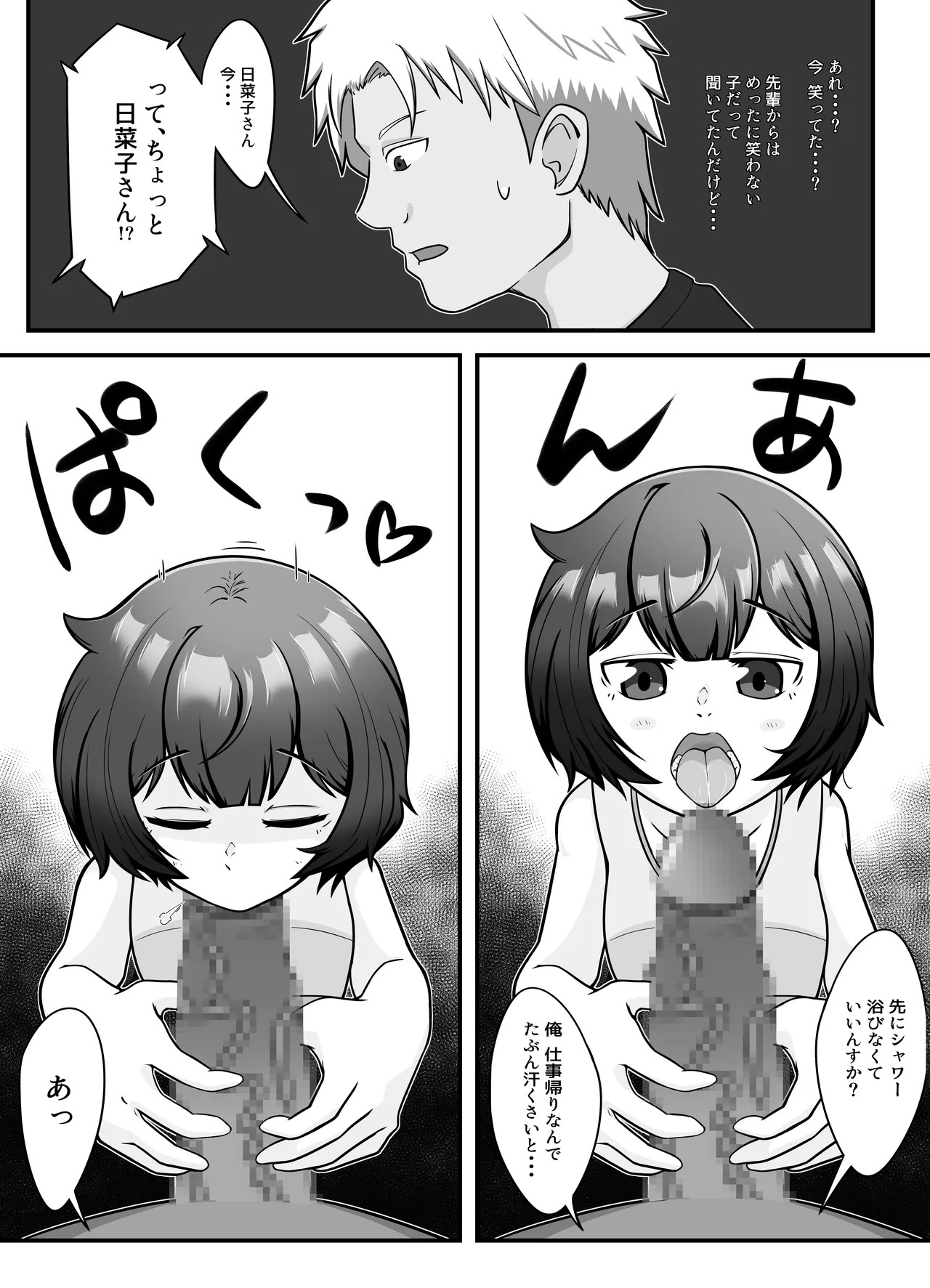 muhyōjōna hitozuma ga netorase aite ni miseru kao page 9 full