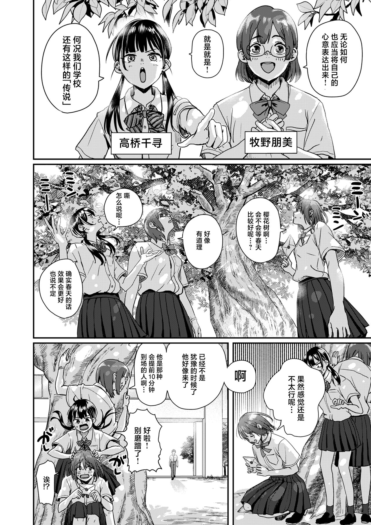 Zenra Kokuhaku. page 9 full