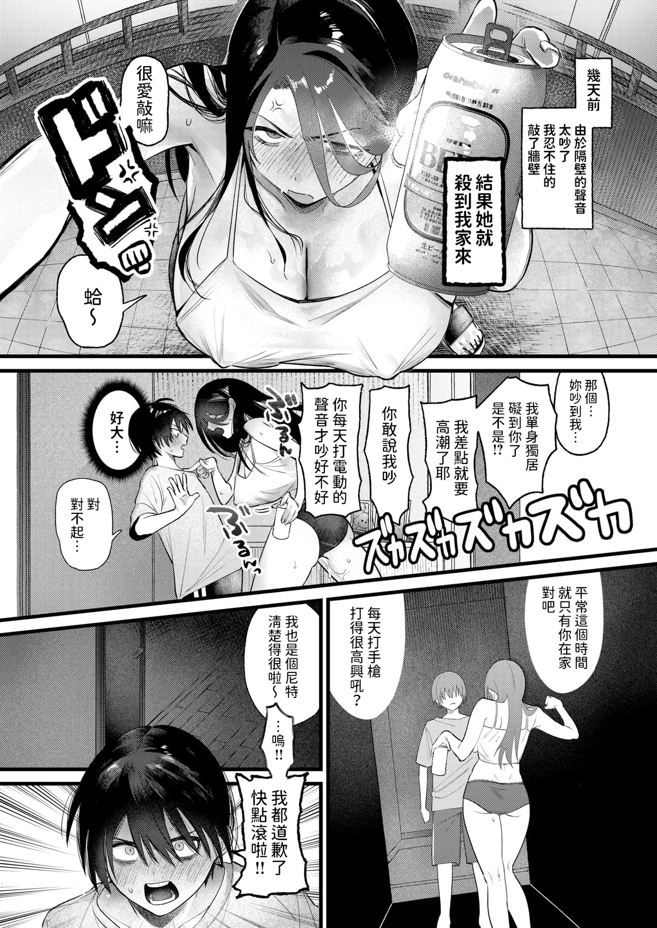 ひきこもりども    中文翻譯 page 2 full