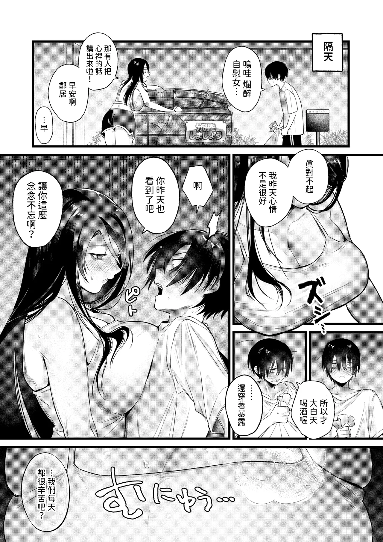 ひきこもりども    中文翻譯 page 3 full