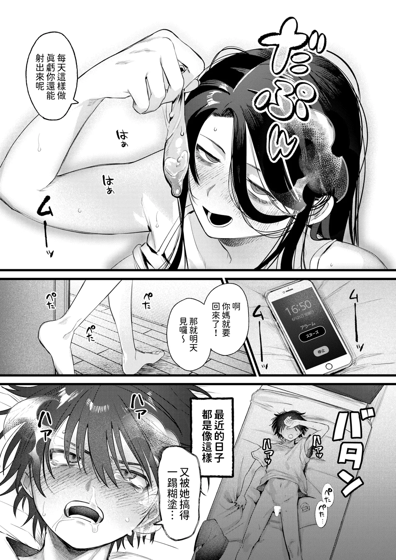 ひきこもりども    中文翻譯 page 8 full