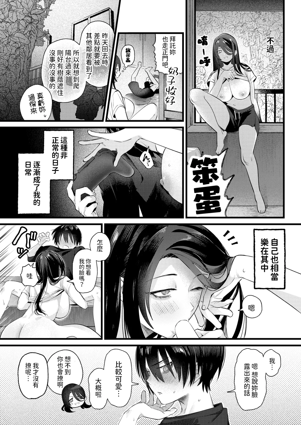 ひきこもりども    中文翻譯 page 9 full