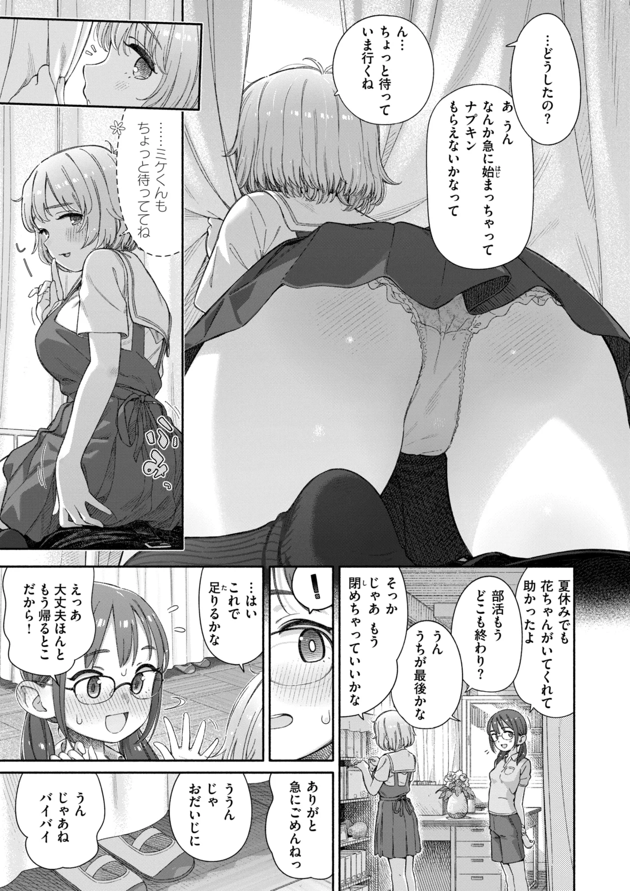 WEEKLY Kairakuten 2025 No.01 page 8 full