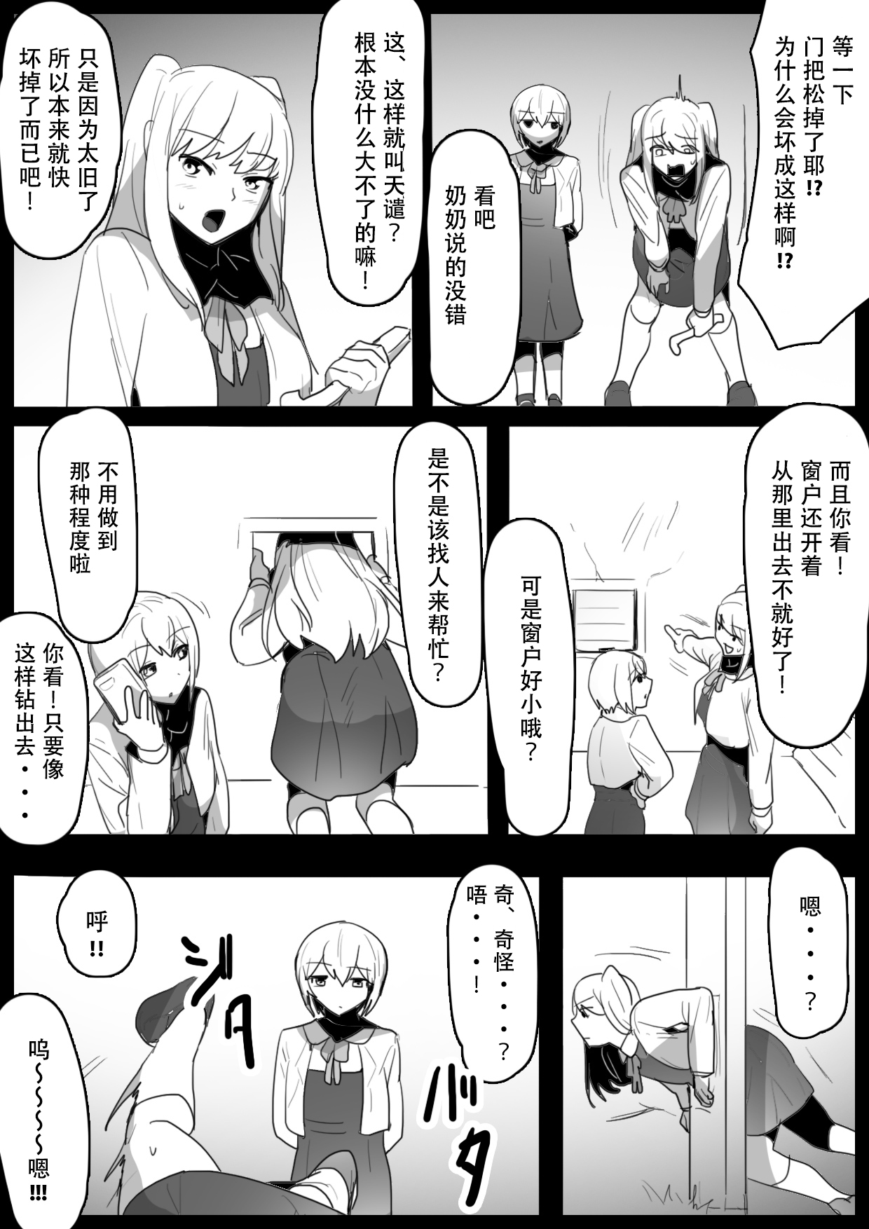 Fetishist Ch. 15 page 3 full