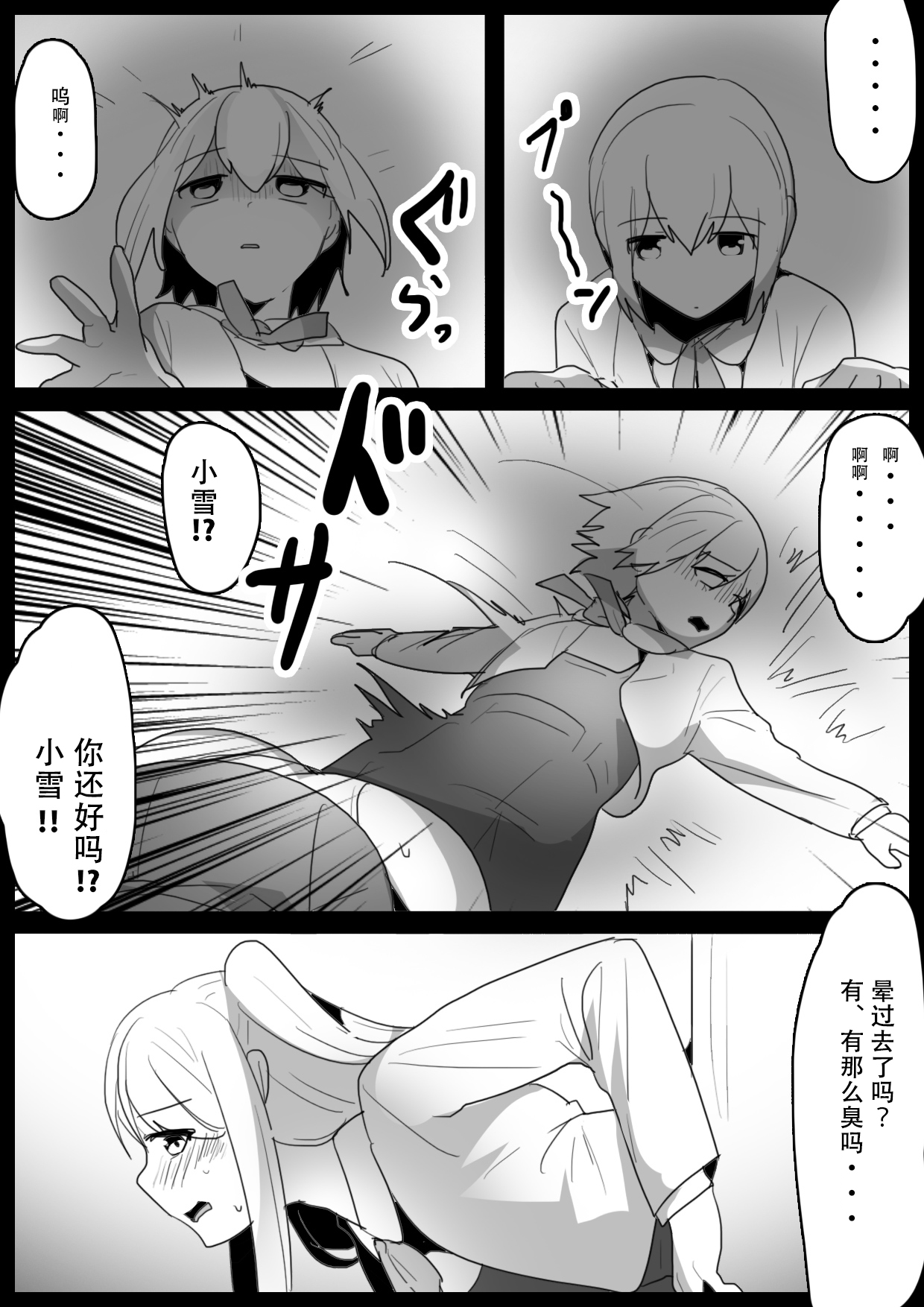 Fetishist Ch. 15 page 5 full