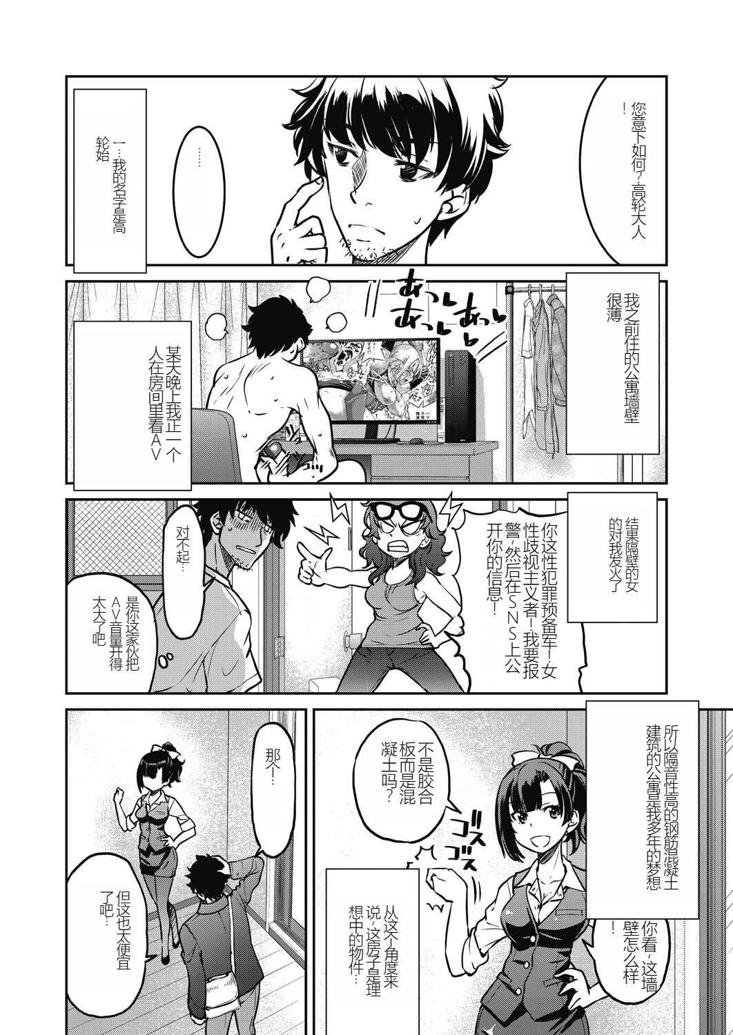 Genjitsu Sekai Cheat Nawashi ~Hataraku Onee-san o Kinbaku Namahame Ikase Musou~ page 10 full