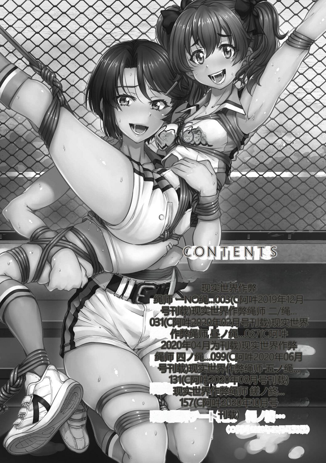 Genjitsu Sekai Cheat Nawashi ~Hataraku Onee-san o Kinbaku Namahame Ikase Musou~ page 4 full