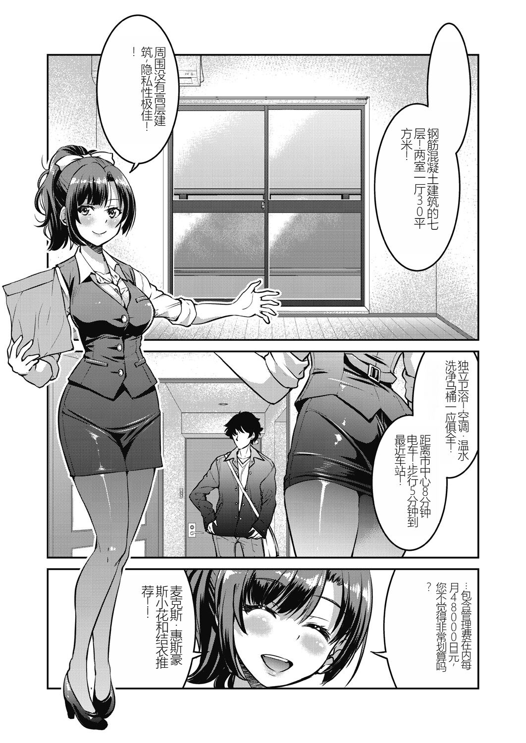 Genjitsu Sekai Cheat Nawashi ~Hataraku Onee-san o Kinbaku Namahame Ikase Musou~ page 9 full