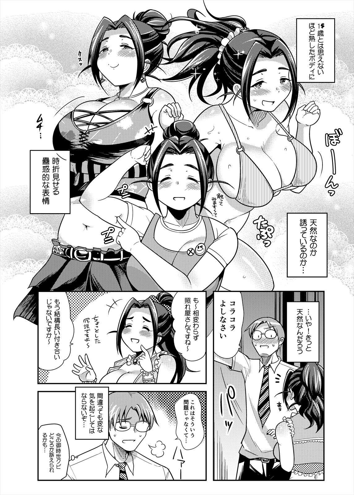 Punyofuwa ten pute ̄ shon page 6 full