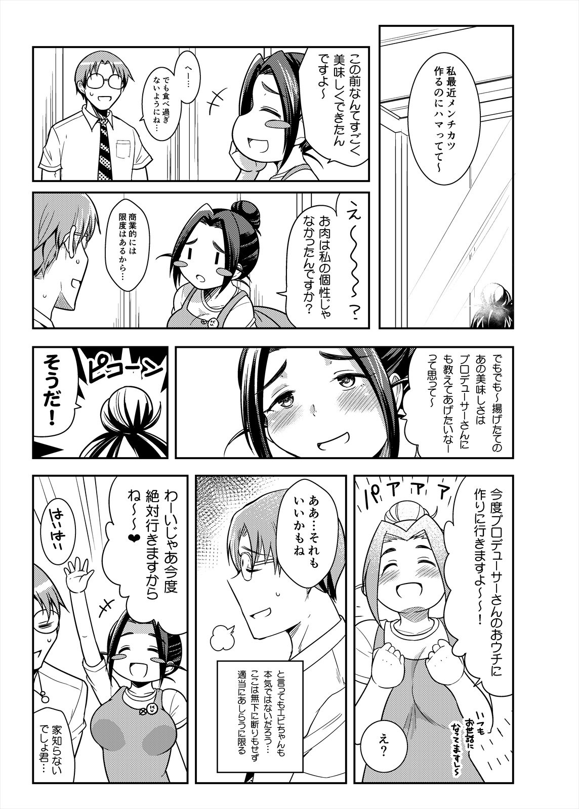 Punyofuwa ten pute ̄ shon page 7 full