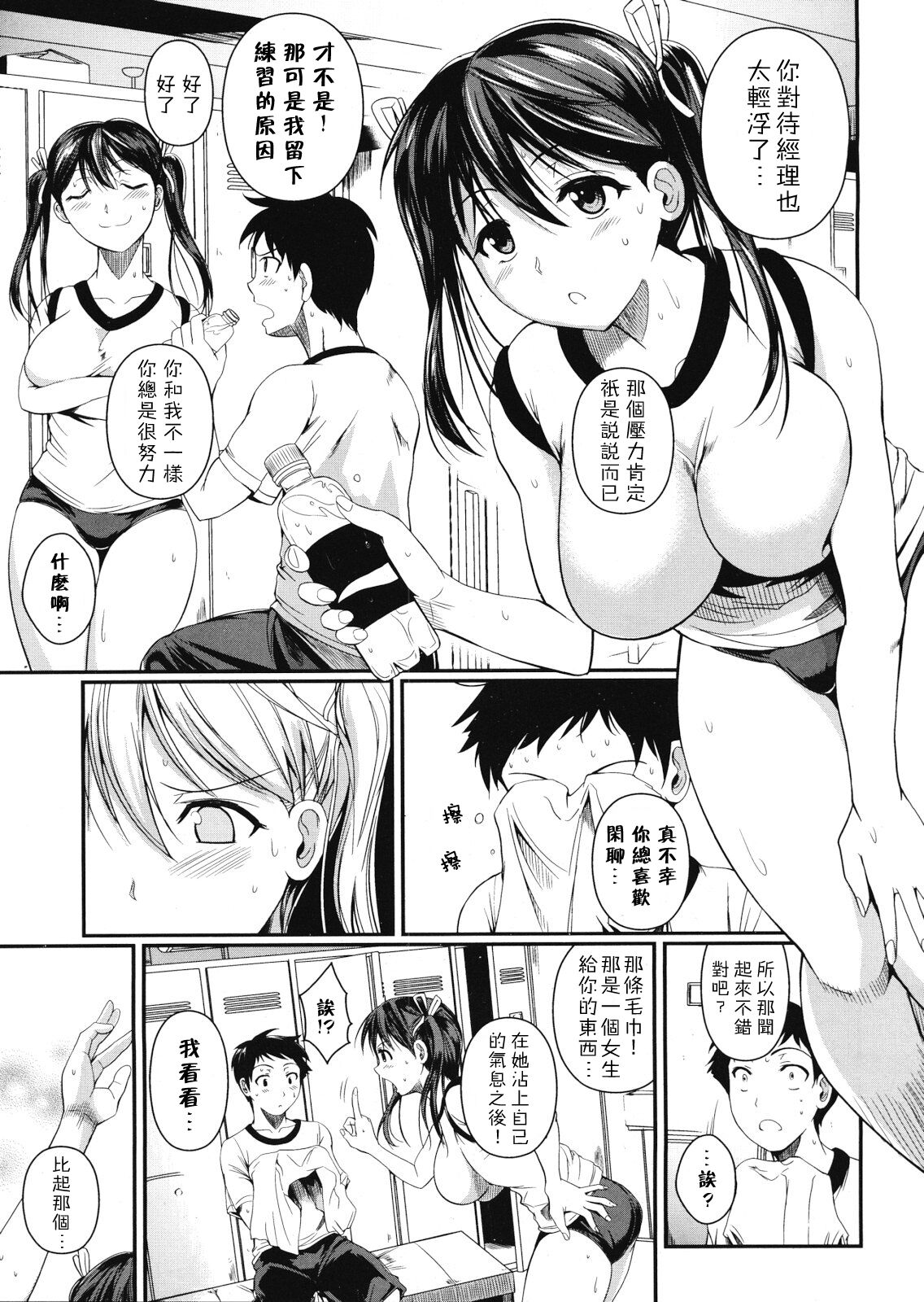 Wakiwaki☆Sports! page 3 full