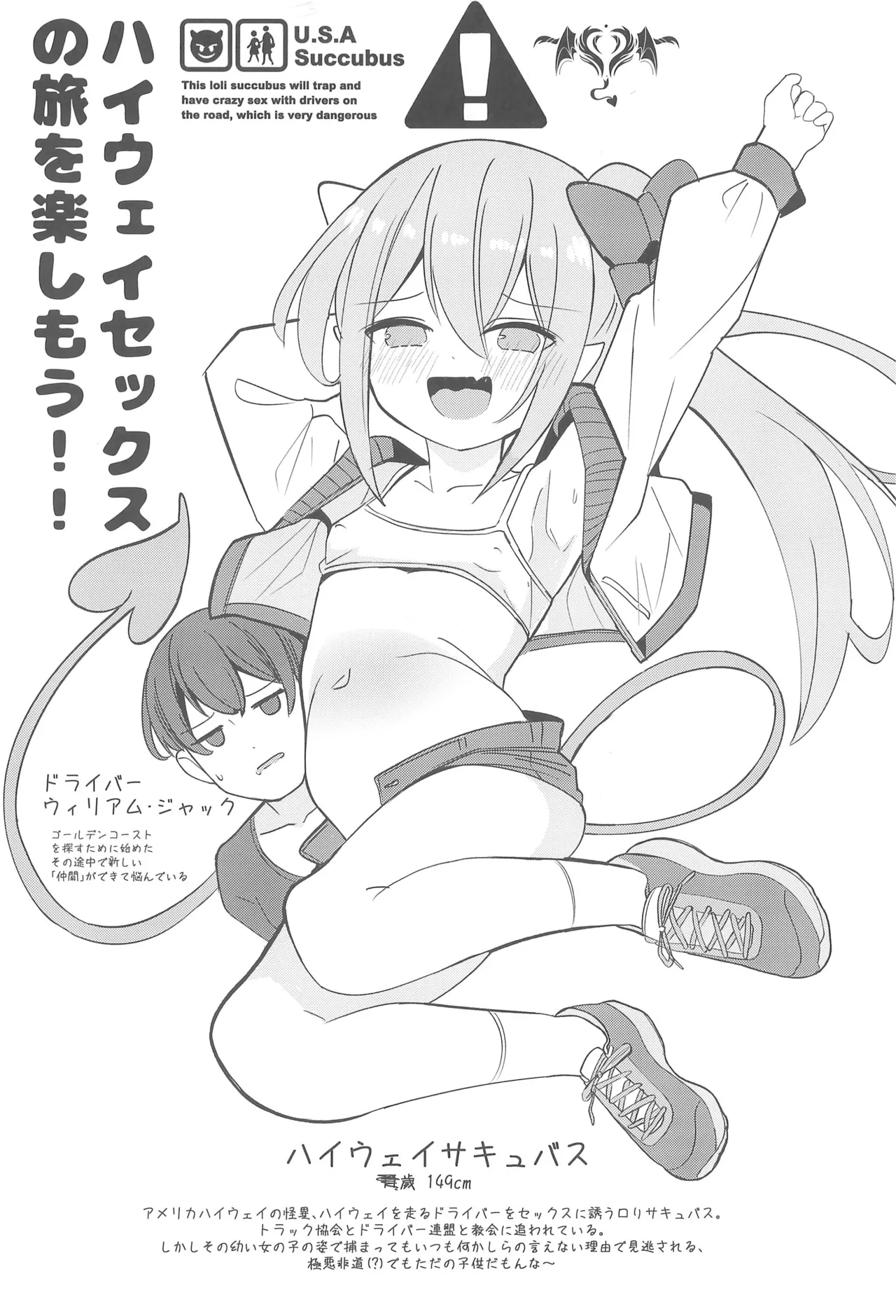 Loli Succubus to Ero na Road Trip page 4 full