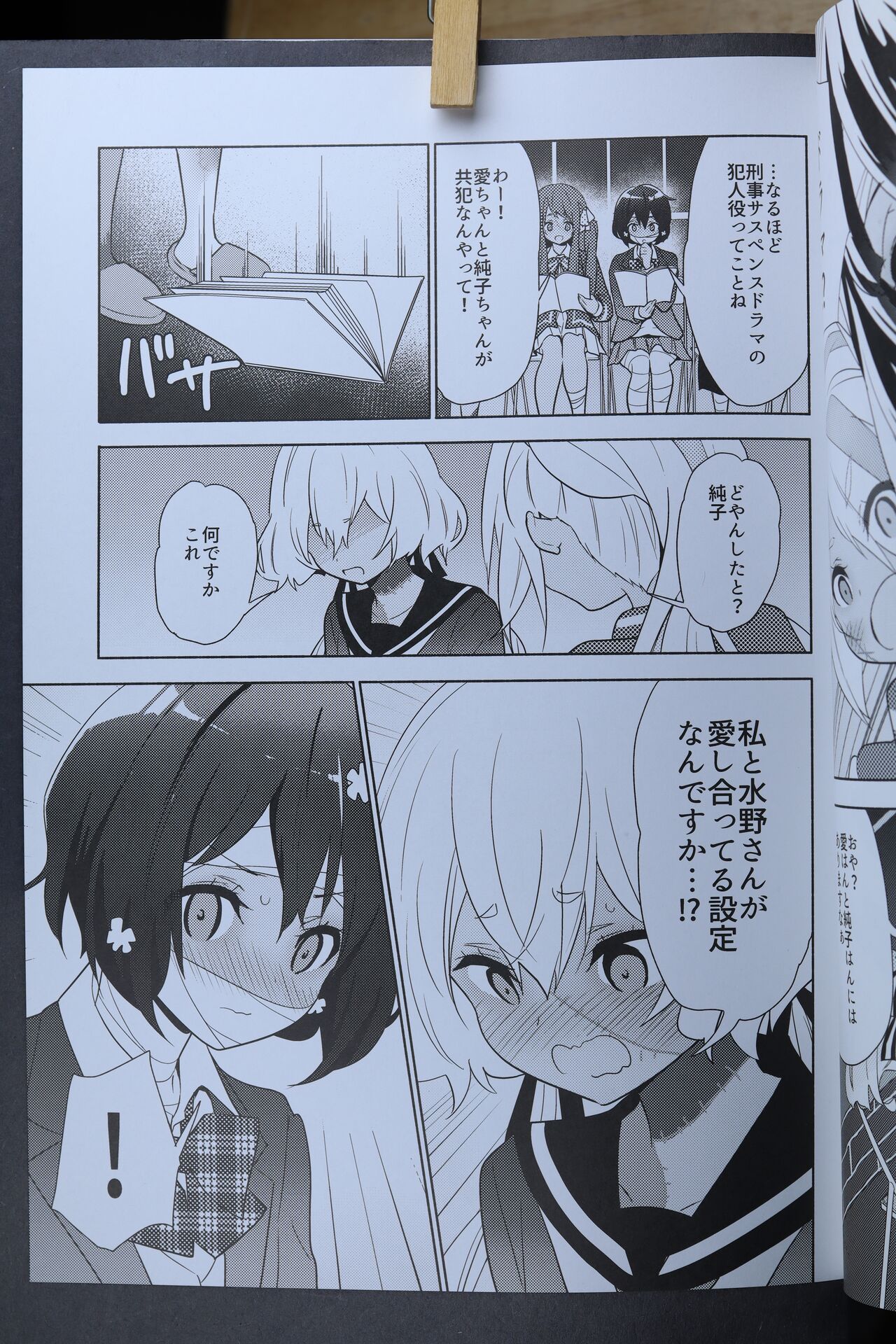 Otagai Honrou Saretoo page 4 full