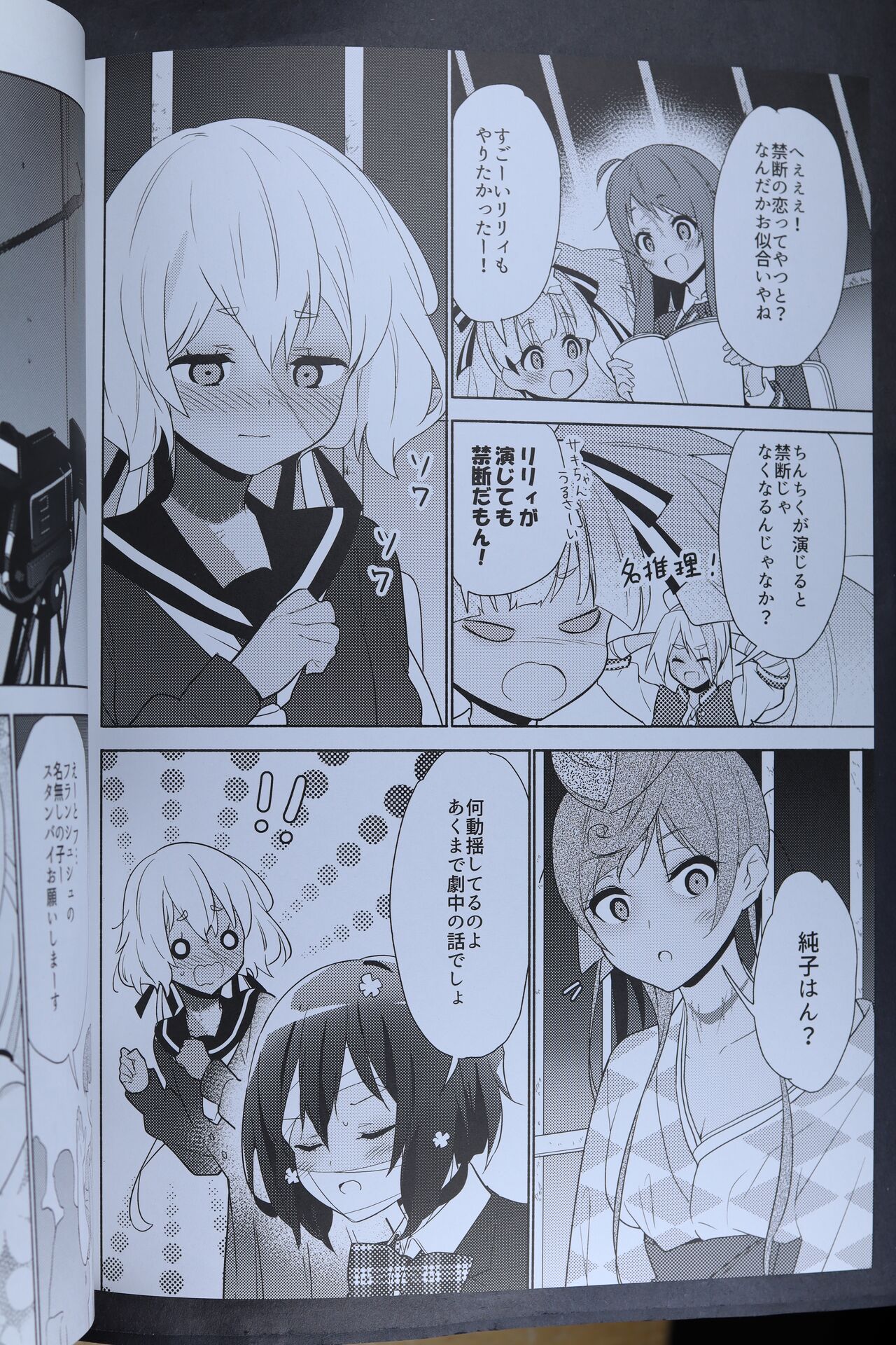 Otagai Honrou Saretoo page 5 full