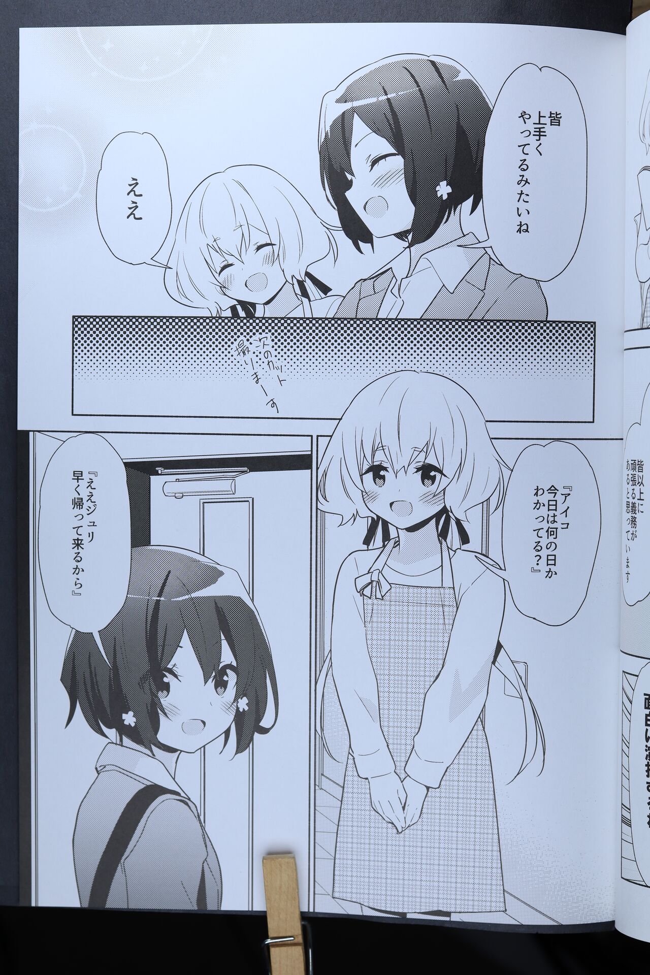 Otagai Honrou Saretoo page 8 full