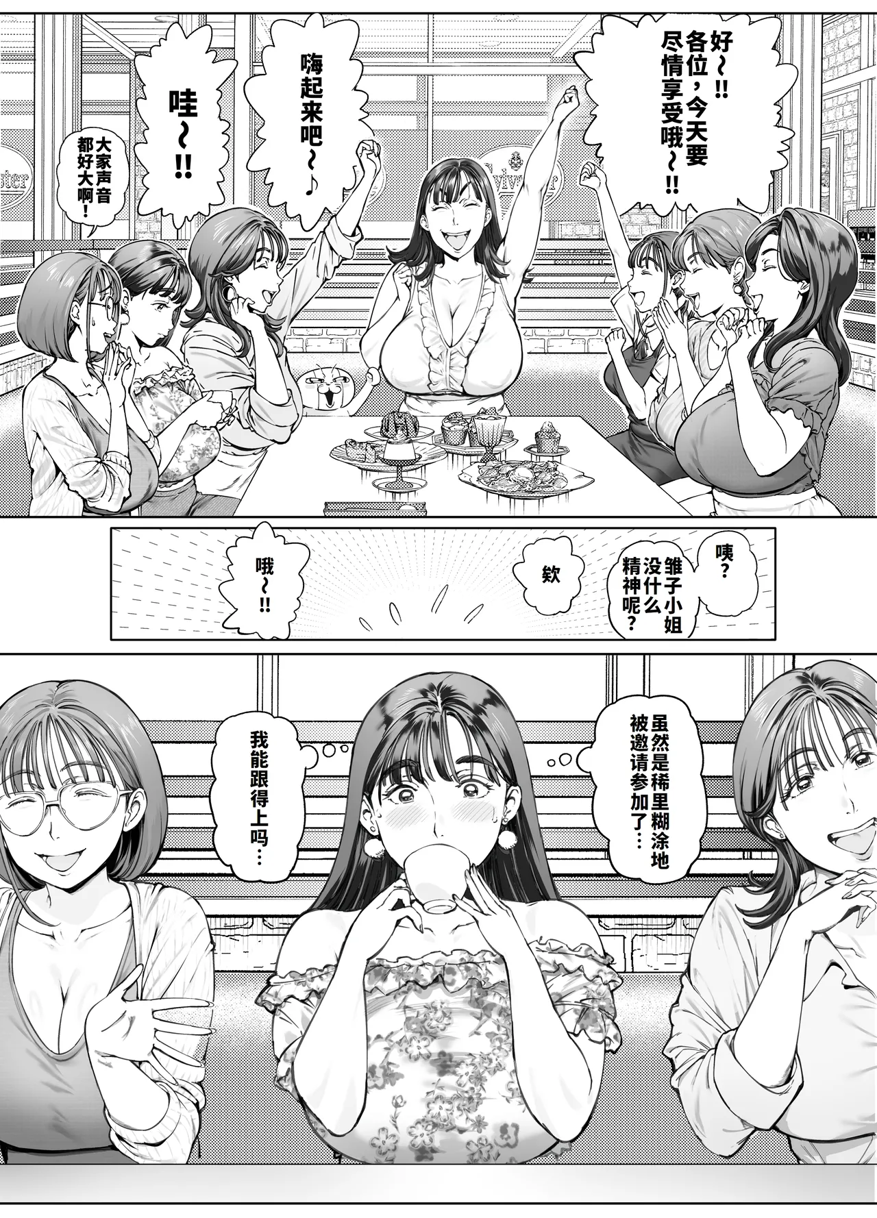 溺愛観察日記２ ママ友み～んなでハメ撮り大運動会っ！ Vadass page 9 full