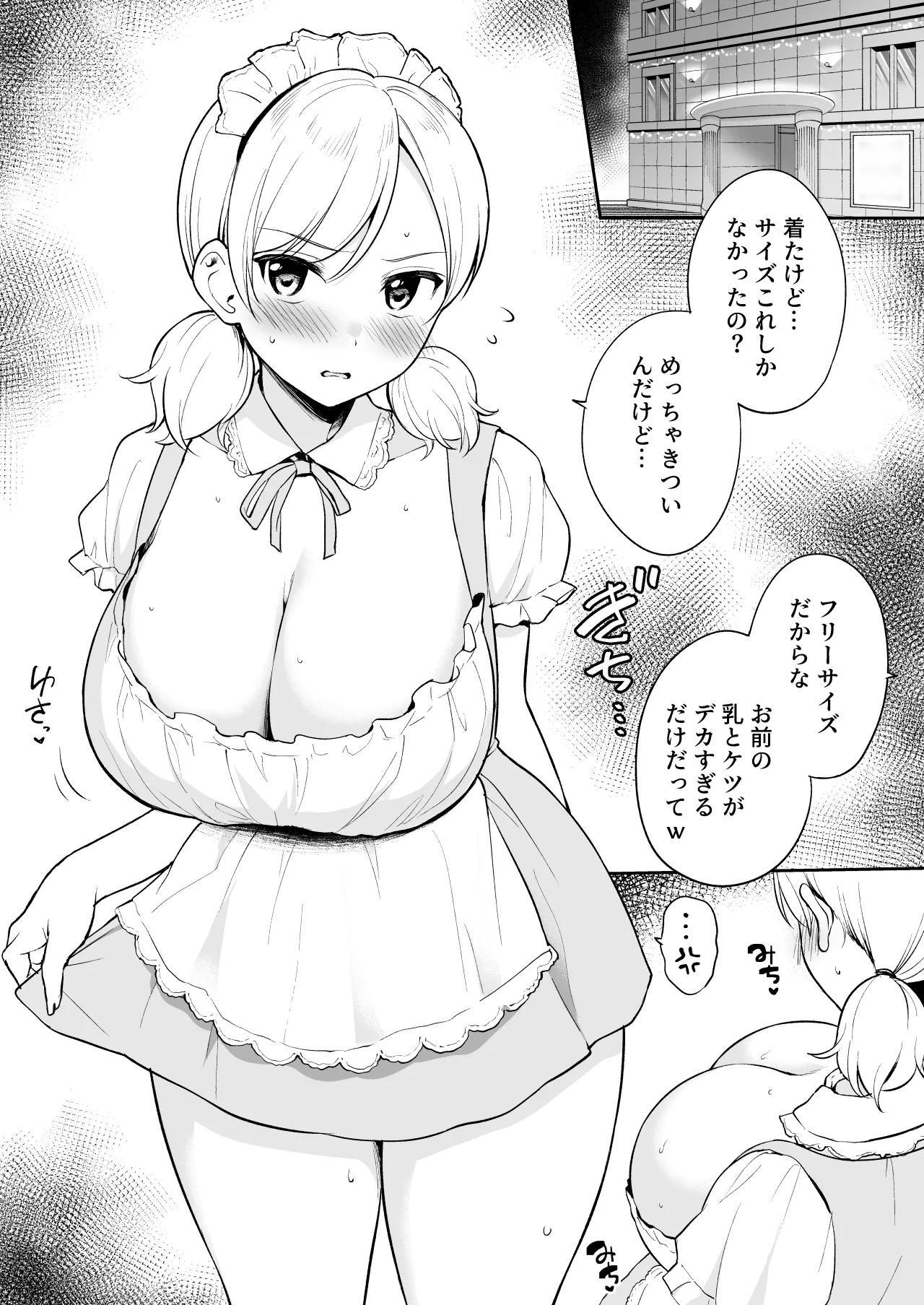 瀬那ちゃんにド〇キのメイド服を着せてコスプレえっち㉗（終）＋ハメ撮り動画風イラスト page 2 full