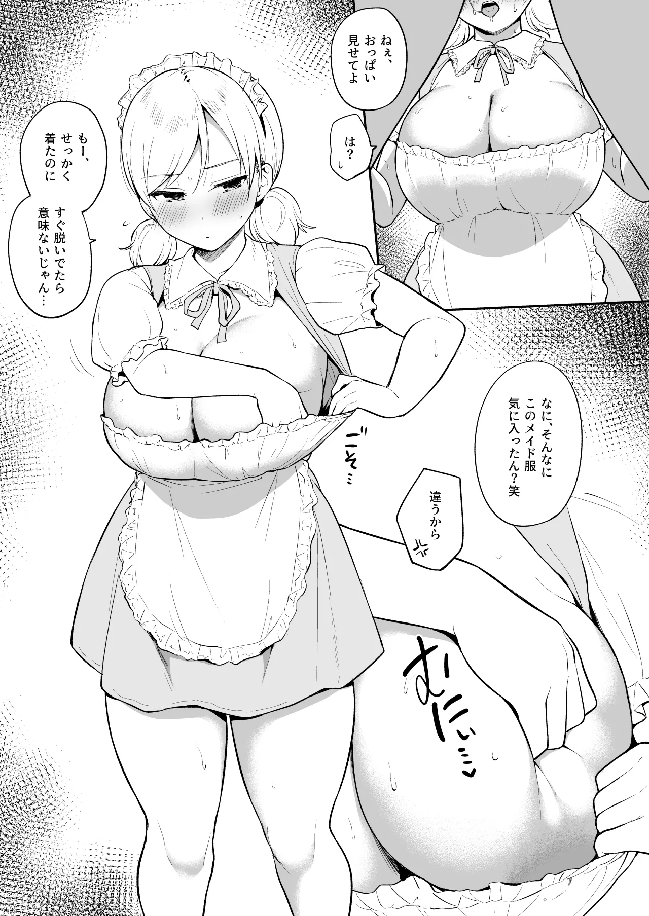 瀬那ちゃんにド〇キのメイド服を着せてコスプレえっち㉗（終）＋ハメ撮り動画風イラスト page 5 full