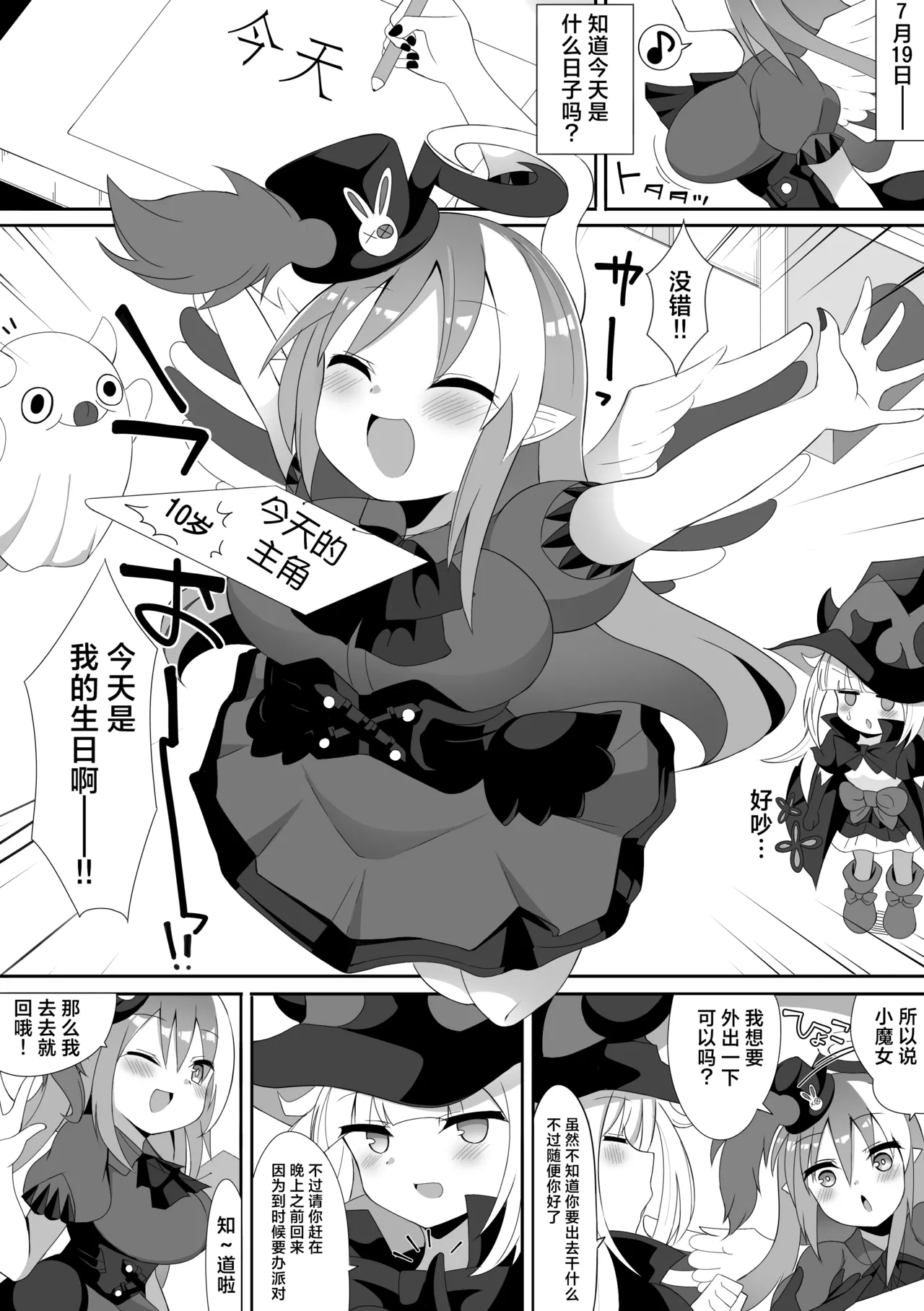 Ghostrick no Datenshi-chan 10-Shuunen Kinen page 1 full